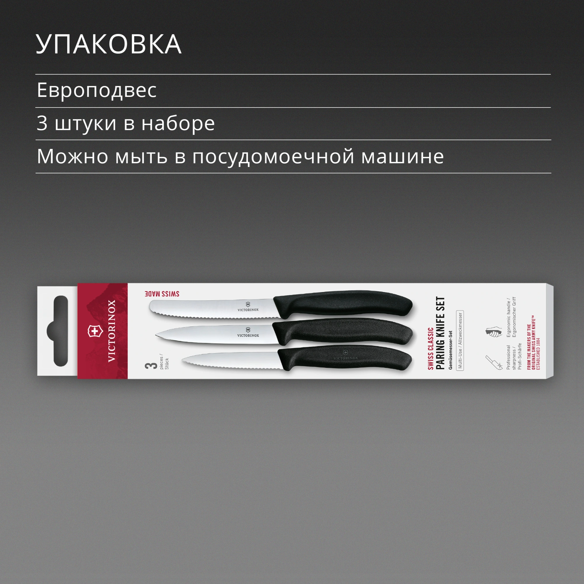 Набор ножей кухон. Victorinox Swiss Classic 6.7113.34 для овощей компл.:3предм. черный европодвес — миниатюра 6