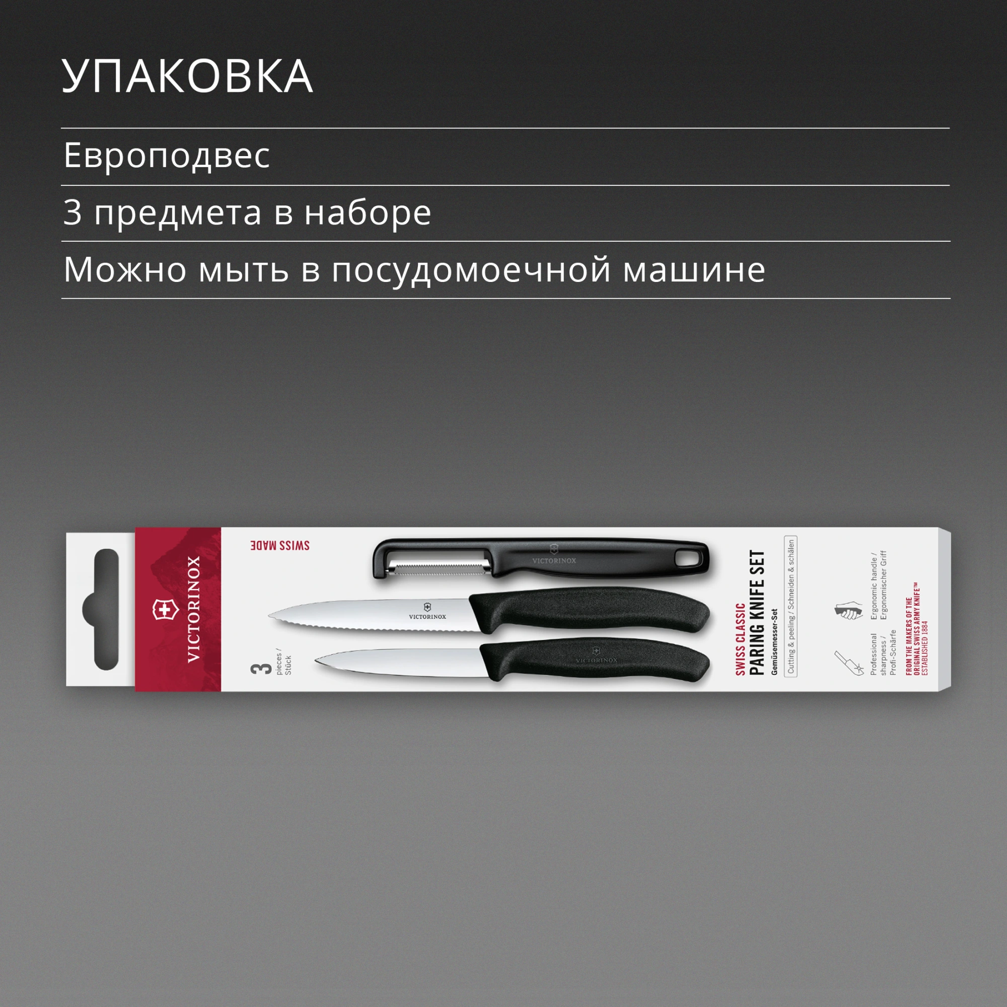 Набор ножей кухон. Victorinox Swiss Classic 6.7113.33 для овощей компл.:3предм. овощеч. черный европодвес — миниатюра 6