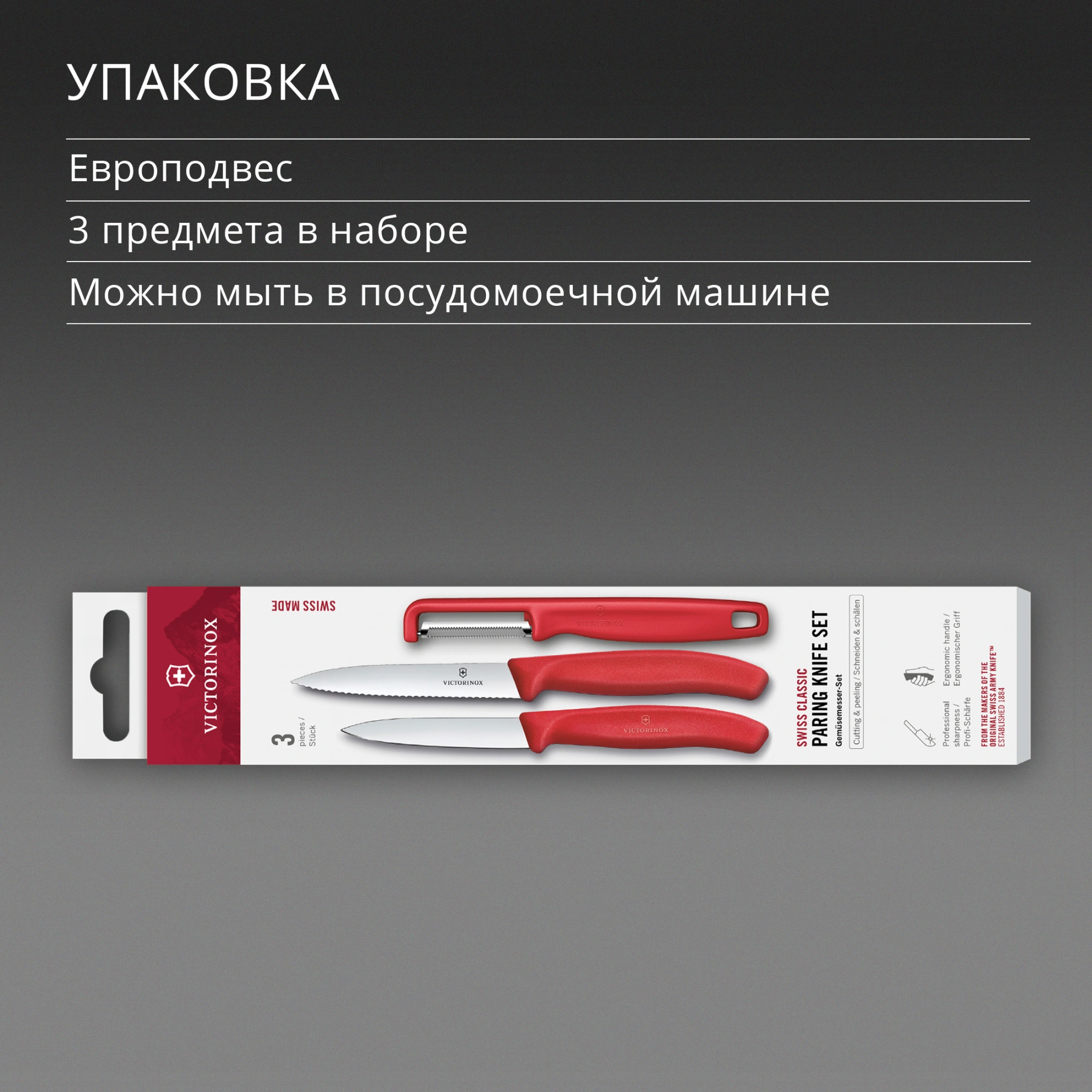Набор ножей кухон. Victorinox Swiss Classic 6.7111.33C1 для овощей компл.:3предм. овощеч. красный европодвес — миниатюра 9