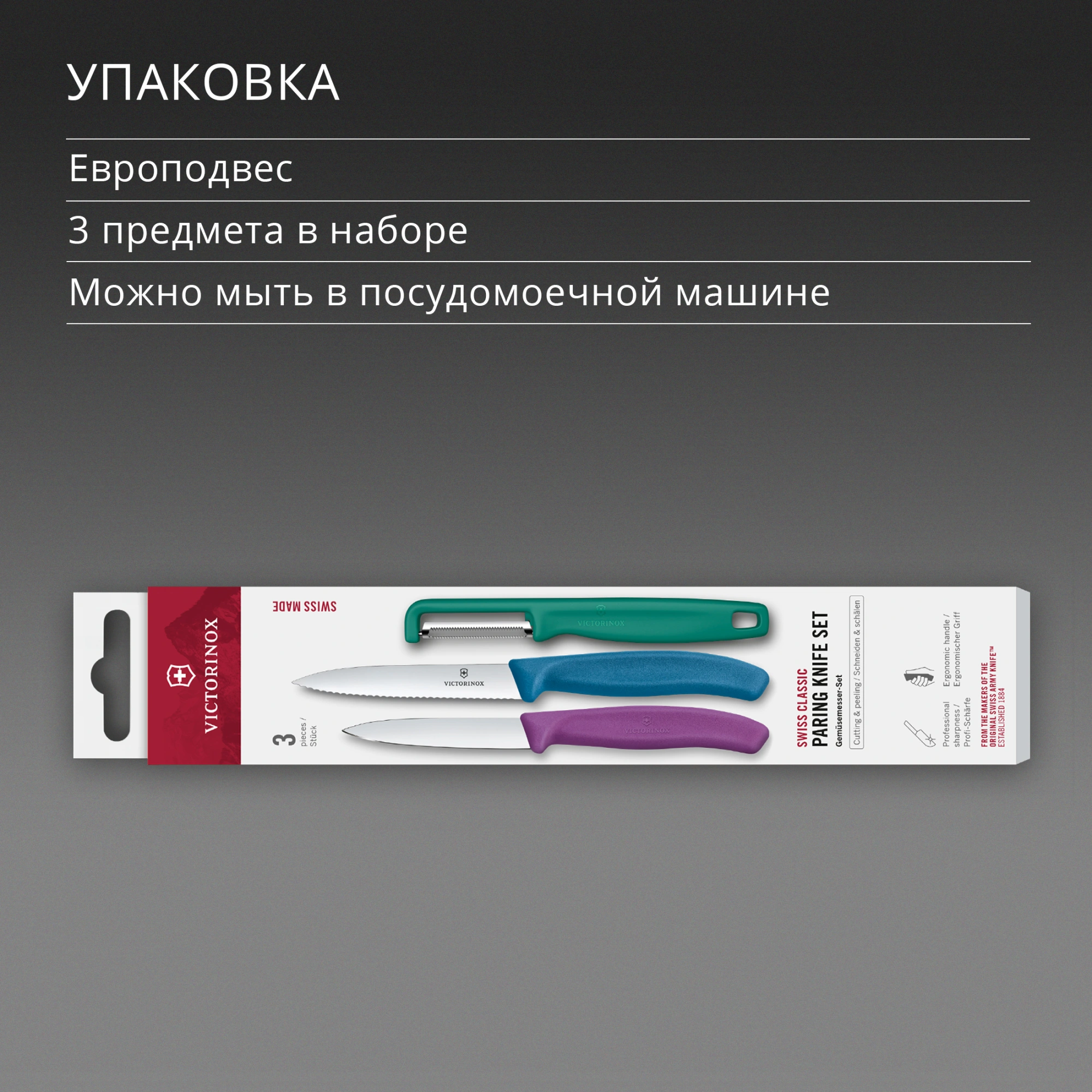 Набор ножей кухон. Victorinox Swiss Classic (6.7116.33C1) для овощей компл.:3предм. овощеч. ассорти европодвес — миниатюра 6