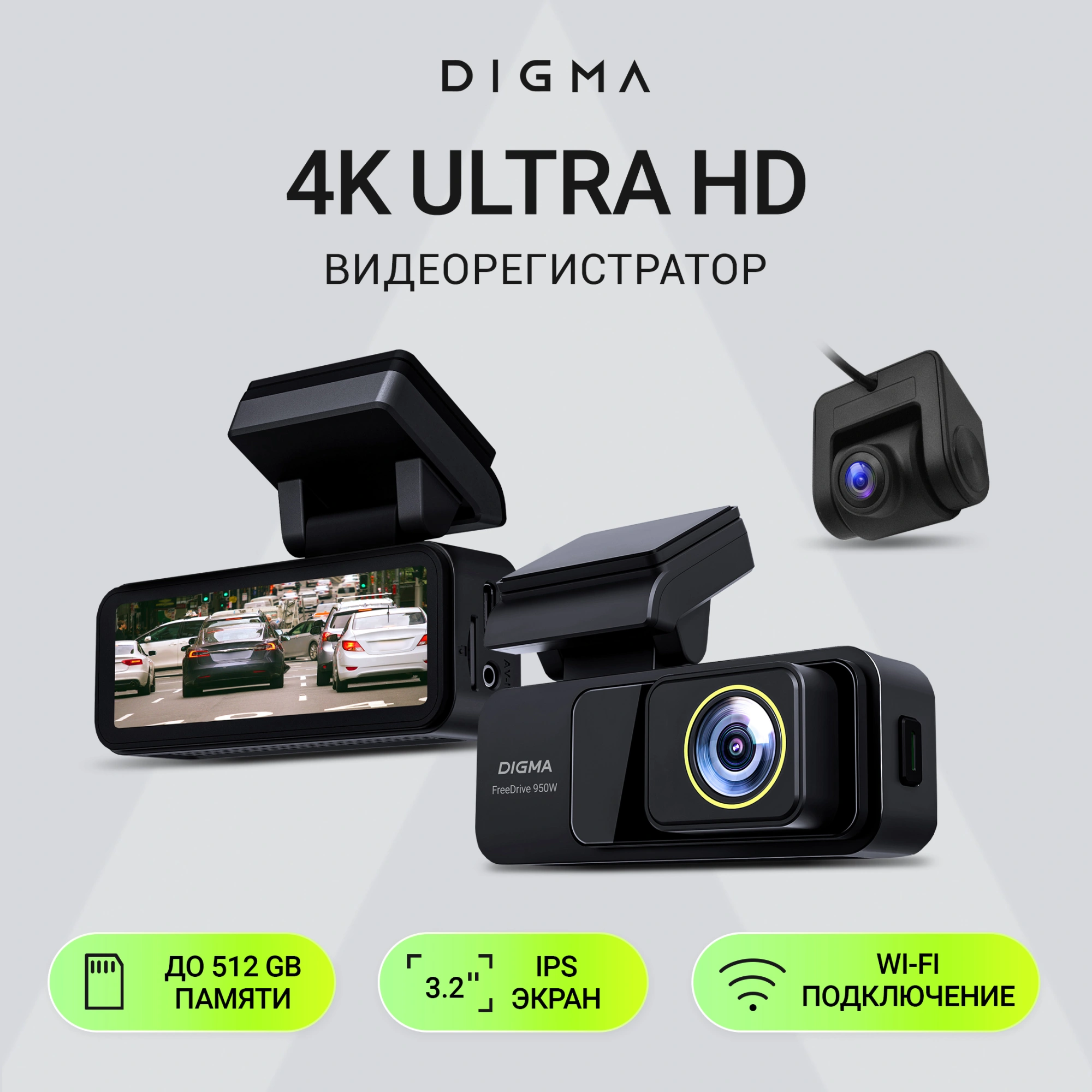 Видеорегистратор Digma FreeDrive 950W черный 4Mpix 3840x2160 120гр. Hi3516 СV610 — фото 1