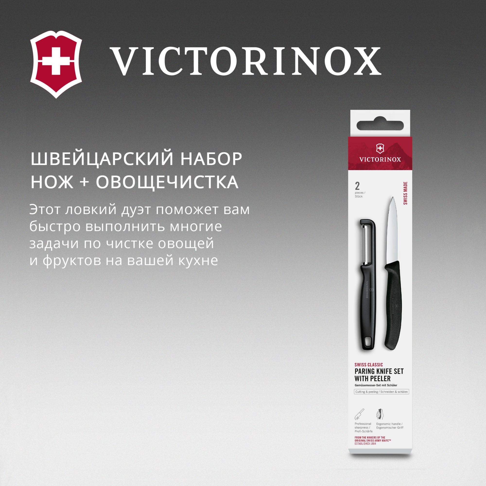 Набор нож/овощеч. Victorinox Swiss Classic 6.7113.21 компл.:2предм. черный европодвес — миниатюра 2