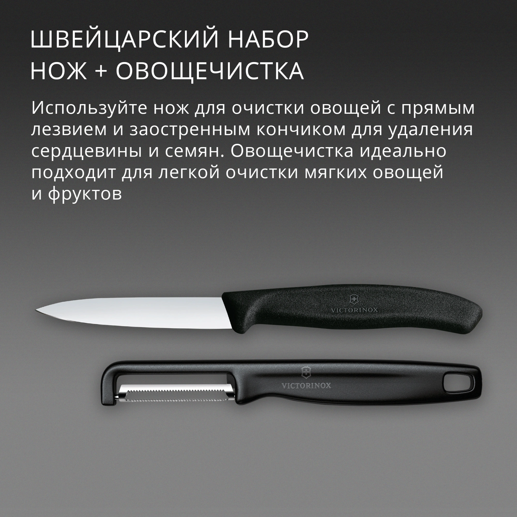 Набор нож/овощеч. Victorinox Swiss Classic 6.7113.21 компл.:2предм. черный европодвес — миниатюра 3