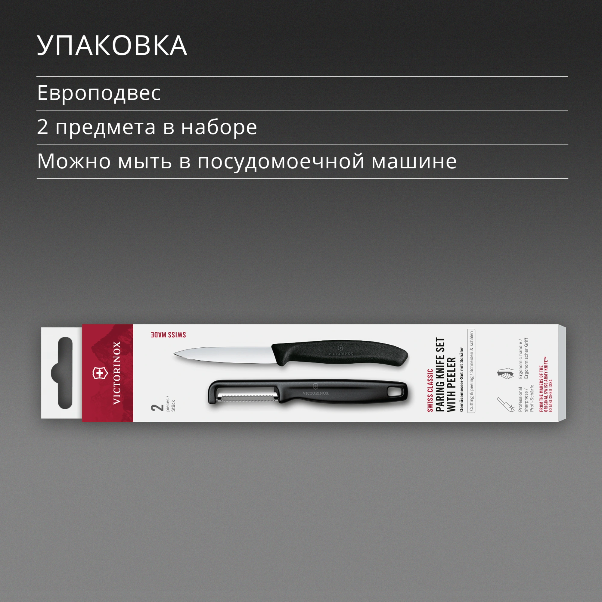 Набор нож/овощеч. Victorinox Swiss Classic 6.7113.21 компл.:2предм. черный европодвес — миниатюра 6