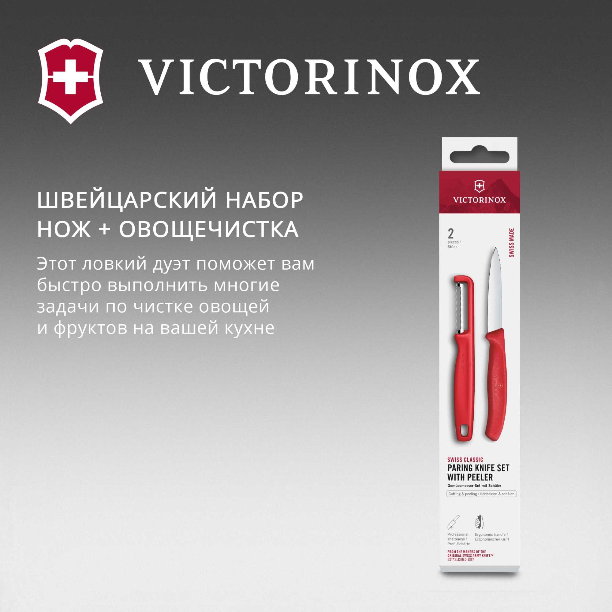 Набор нож/овощеч. Victorinox Swiss Classic 6.7111.21C1 компл.:2предм. красный европодвес — миниатюра 2