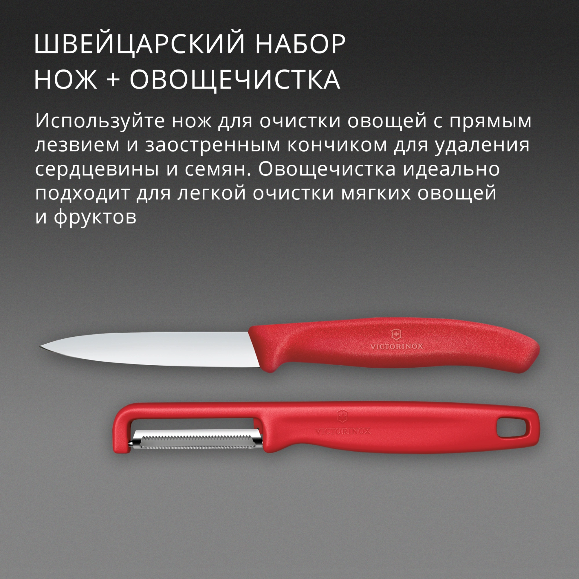 Набор нож/овощеч. Victorinox Swiss Classic 6.7111.21C1 компл.:2предм. красный европодвес — миниатюра 3