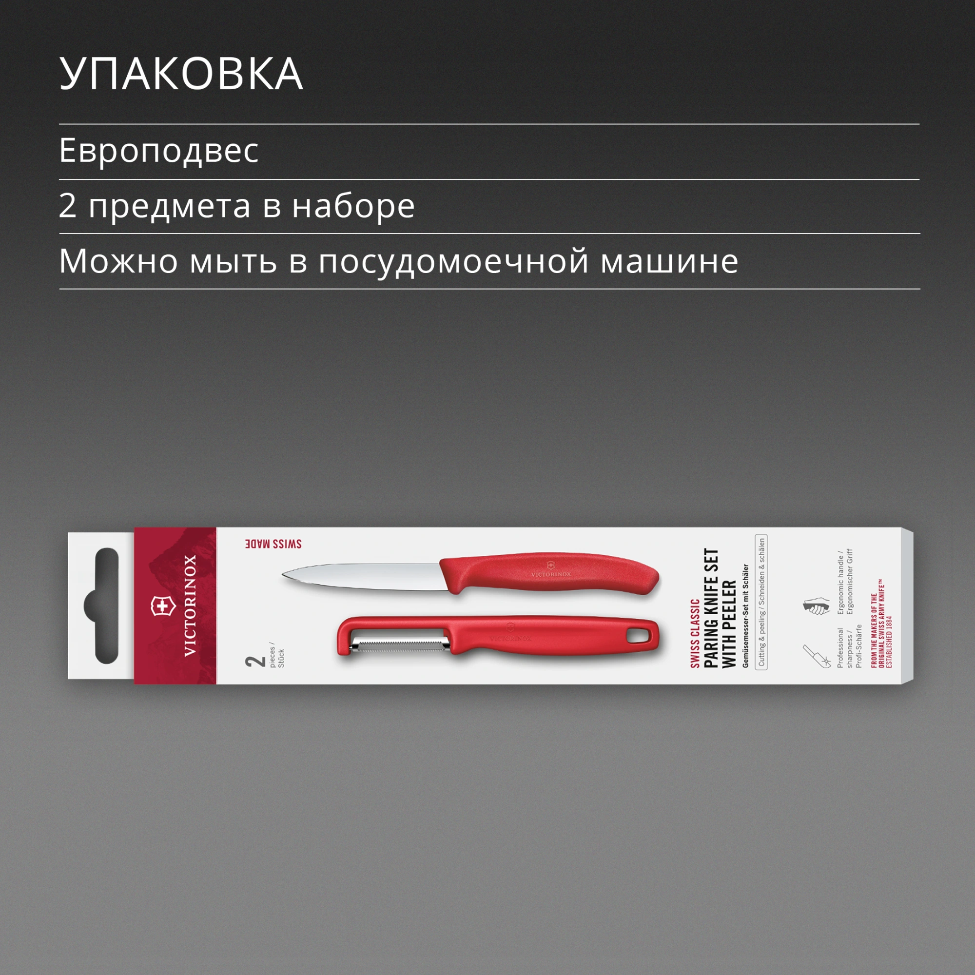 Набор нож/овощеч. Victorinox Swiss Classic 6.7111.21C1 компл.:2предм. красный европодвес — миниатюра 6