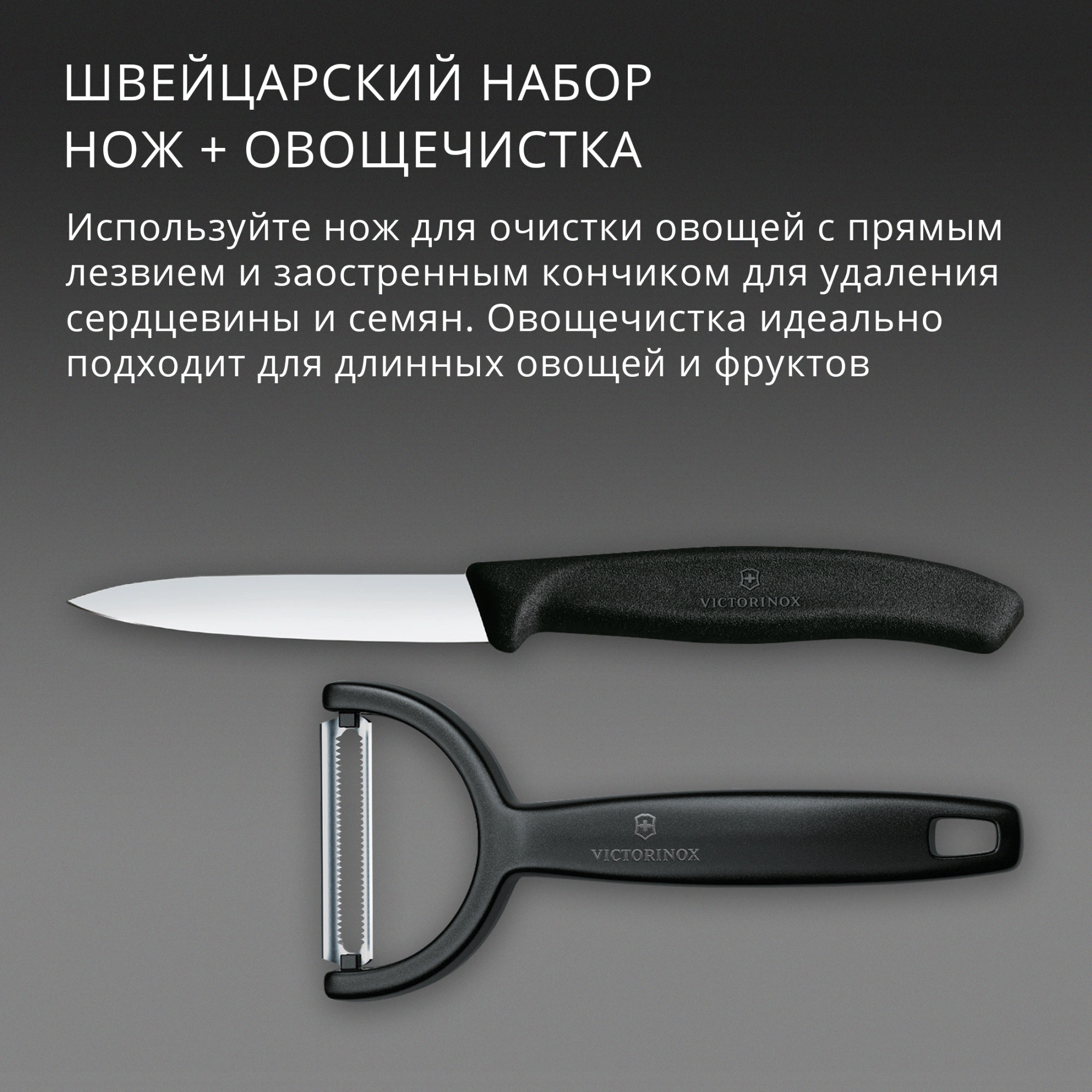 Набор нож/овощеч. Victorinox Swiss Classic 6.7113.22 компл.:2предм. черный европодвес — миниатюра 3