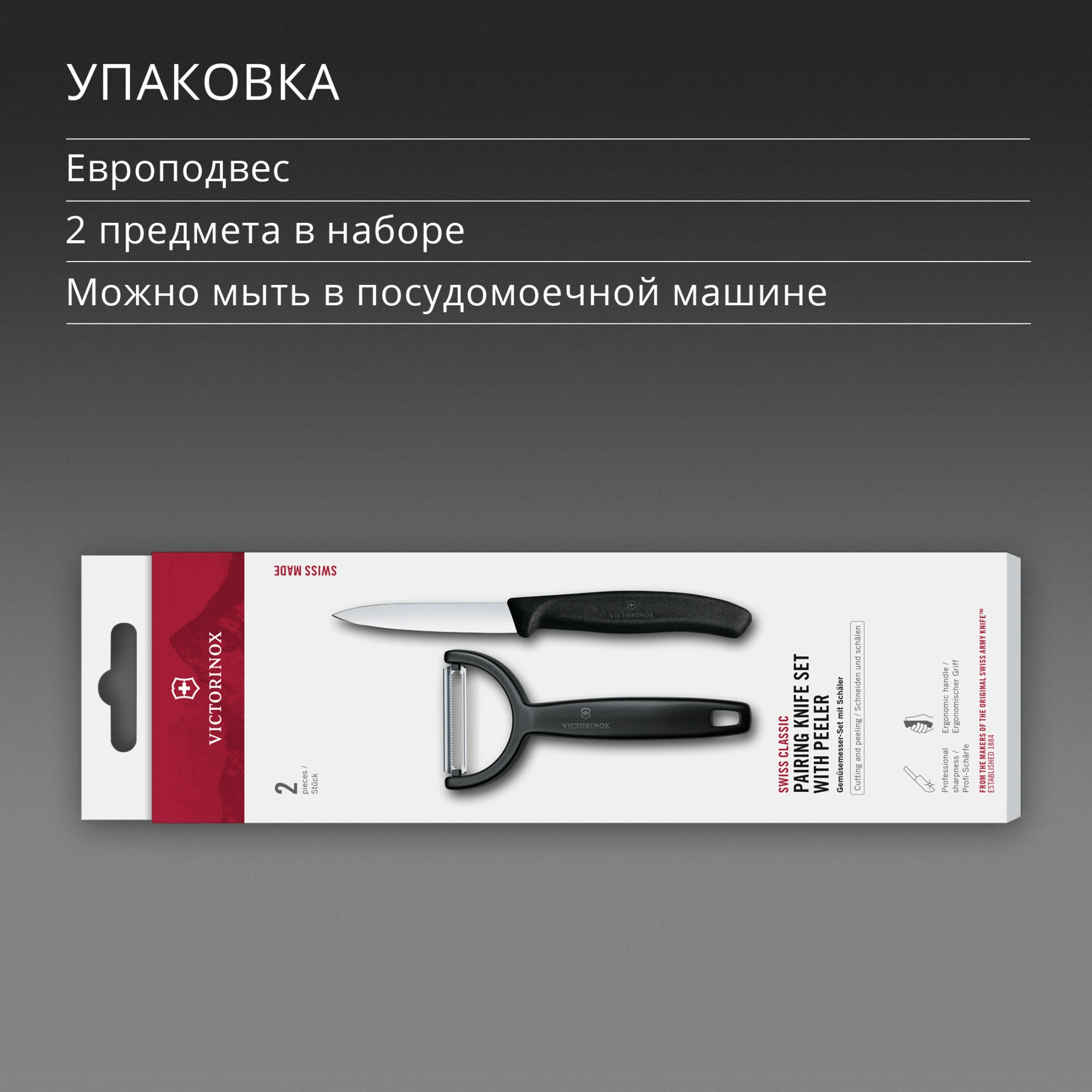 Набор нож/овощеч. Victorinox Swiss Classic 6.7113.22 компл.:2предм. черный европодвес — миниатюра 6
