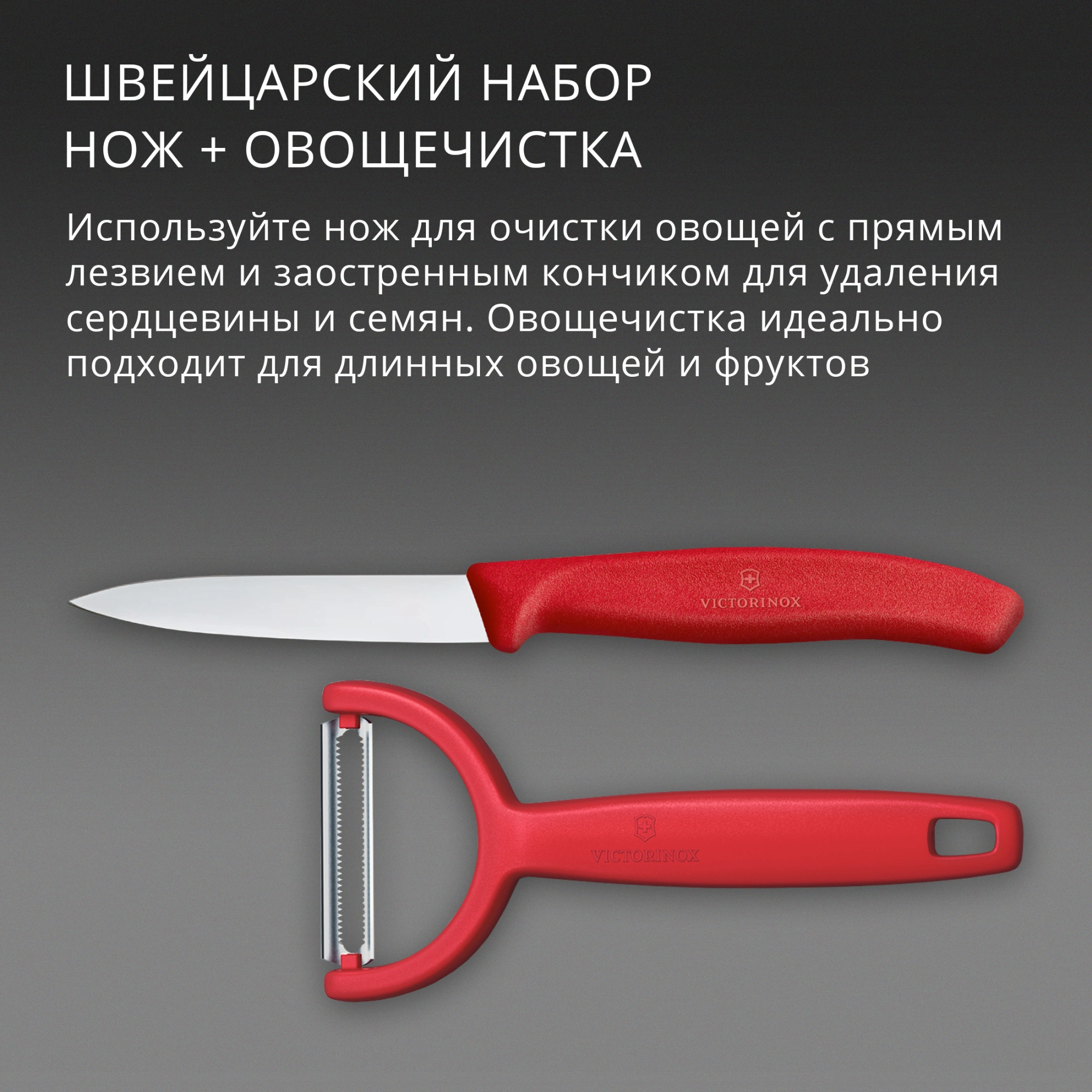 Набор нож/овощеч. Victorinox Swiss Classic 6.7111.22C1 компл.:2предм. красный европодвес — миниатюра 3