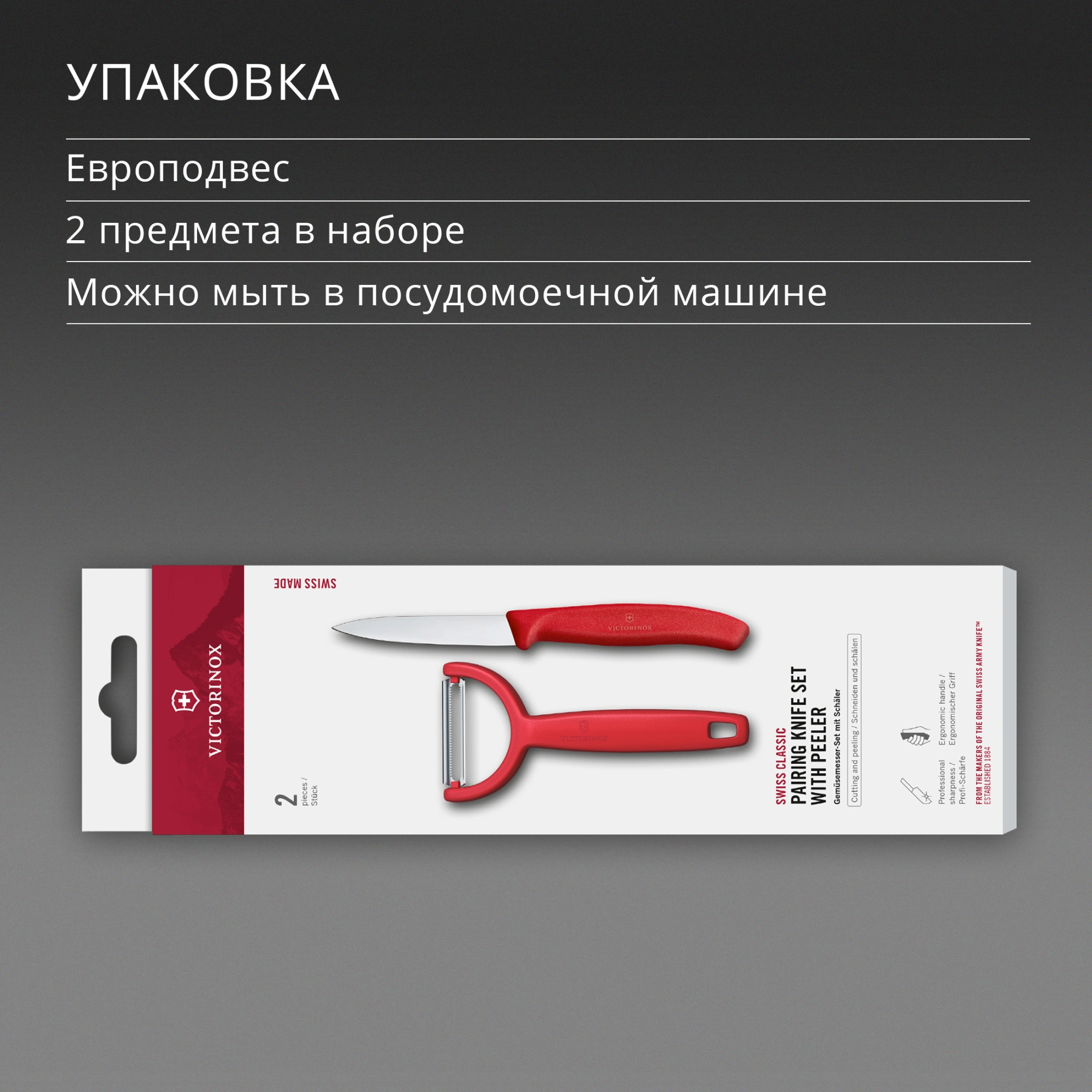 Набор нож/овощеч. Victorinox Swiss Classic 6.7111.22C1 компл.:2предм. красный европодвес — миниатюра 6