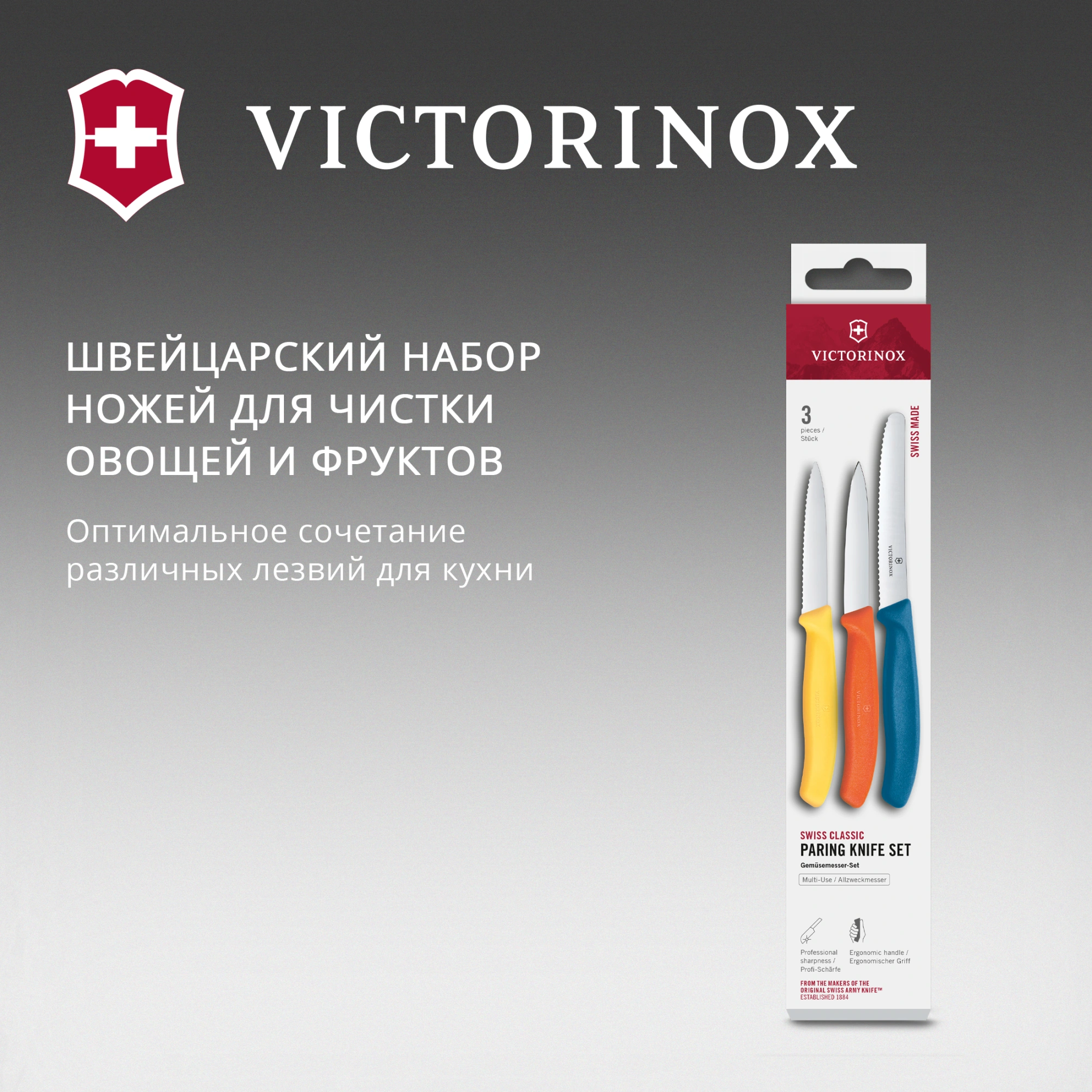 Набор ножей Victorinox Swiss Classic 6.7116.32C1 для овощей компл.:3предм. ассорти европодвес — миниатюра 2