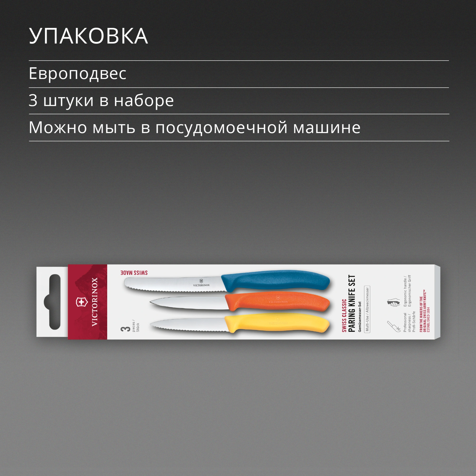 Набор ножей Victorinox Swiss Classic 6.7116.32C1 для овощей компл.:3предм. ассорти европодвес — миниатюра 6