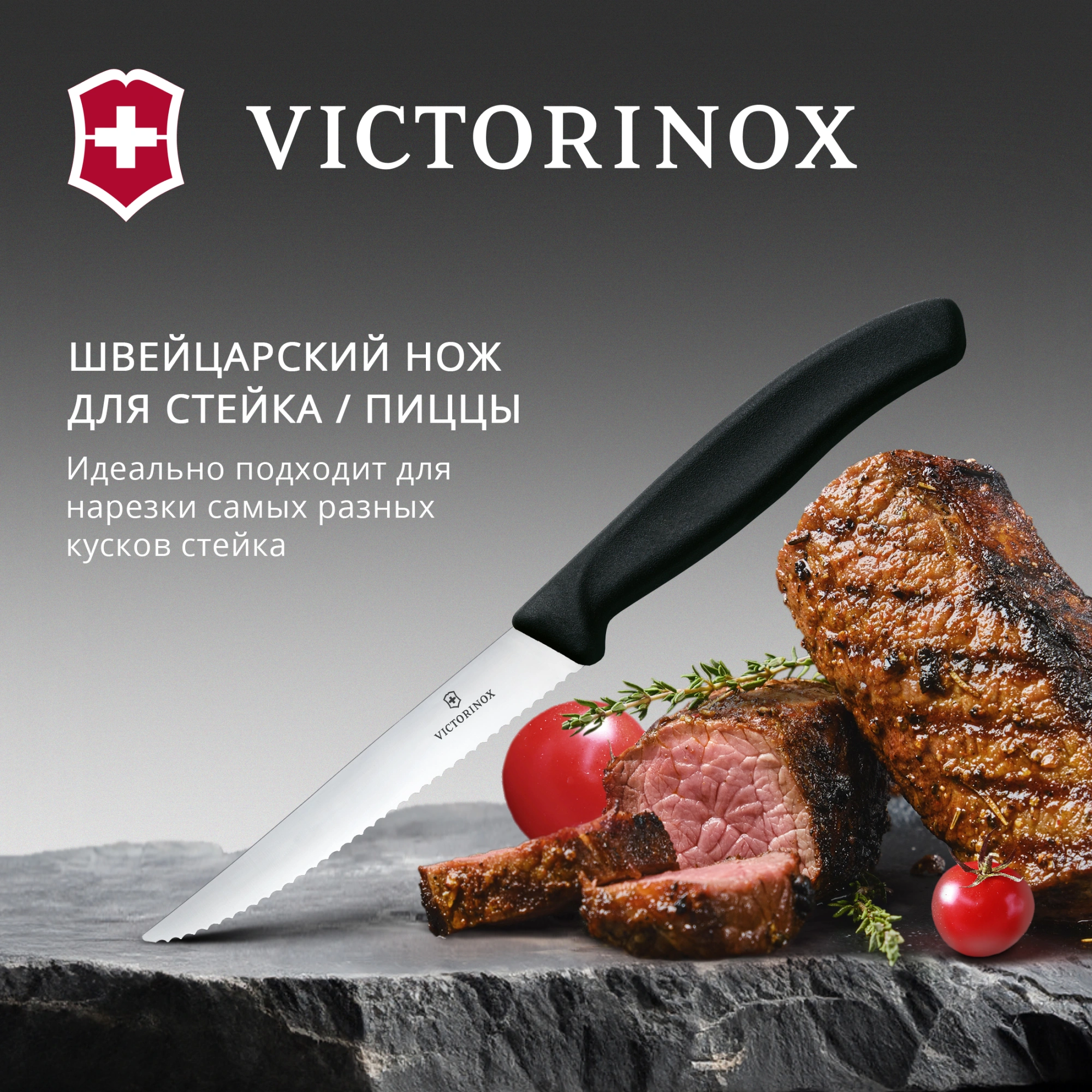 Нож кухонный Victorinox Swiss Classic 6.7233 стальной универсальный для стейка/пиццы лезв.110мм серрейт. заточка черный — миниатюра 2