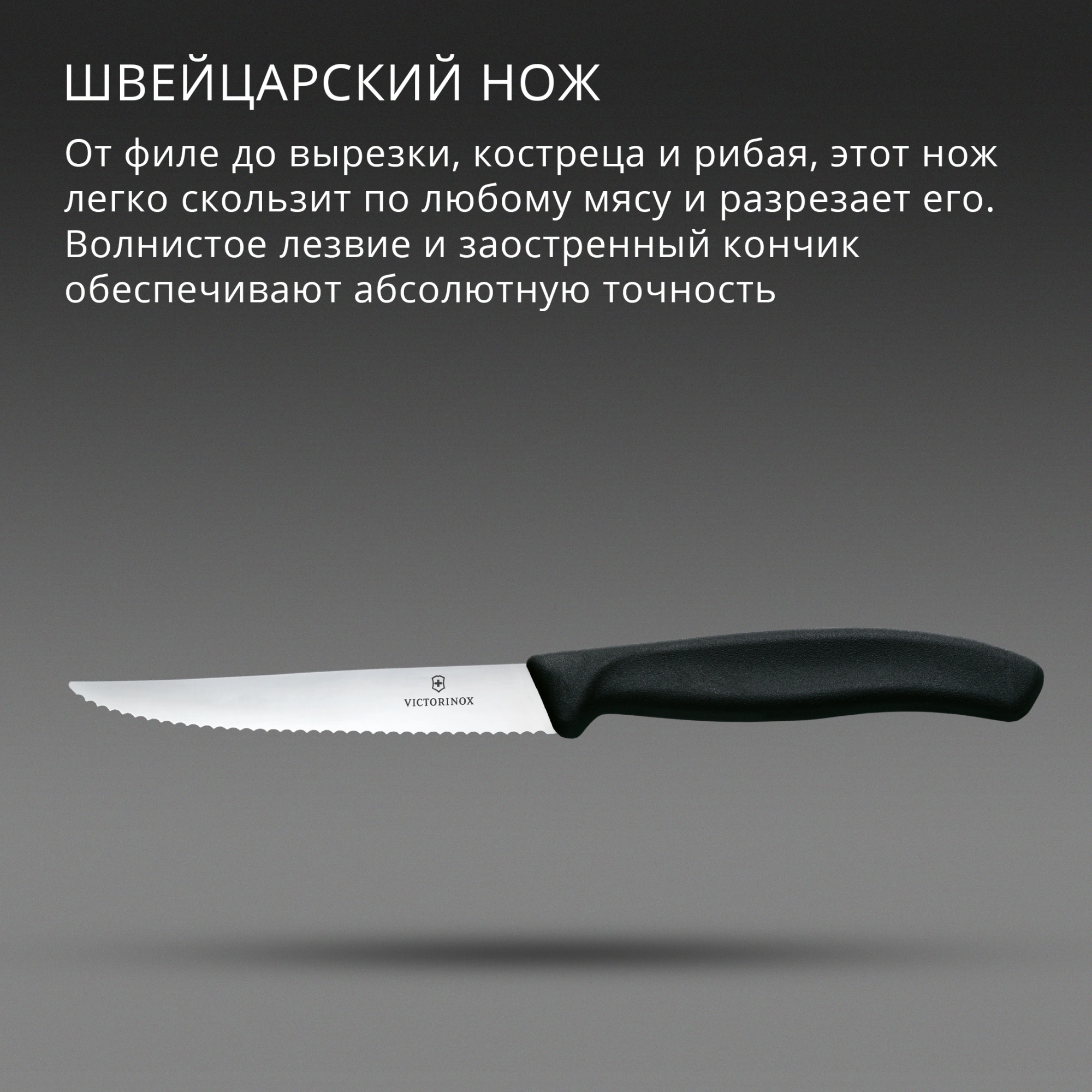 Нож кухонный Victorinox Swiss Classic 6.7233 стальной универсальный для стейка/пиццы лезв.110мм серрейт. заточка черный — миниатюра 3