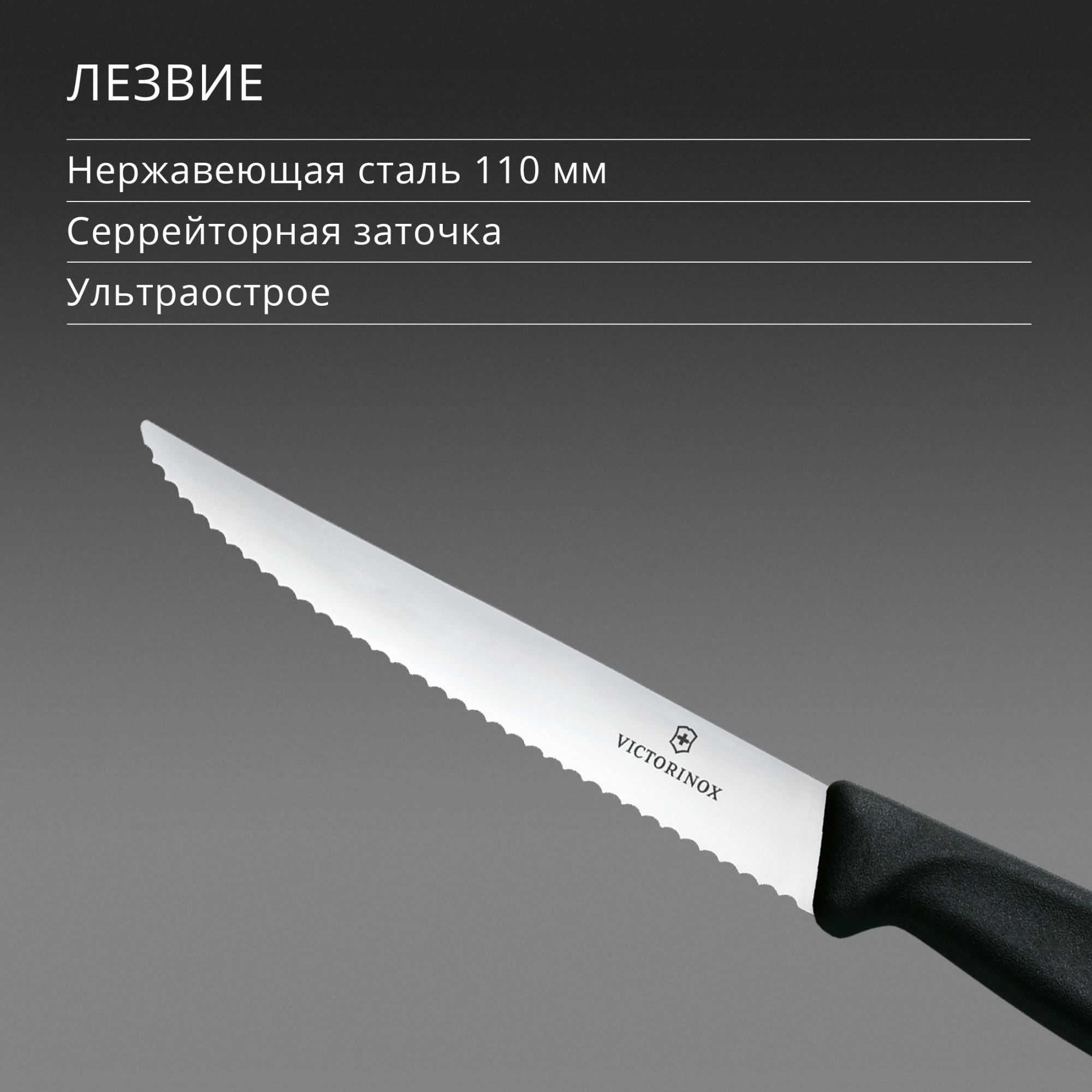 Нож кухонный Victorinox Swiss Classic 6.7233 стальной универсальный для стейка/пиццы лезв.110мм серрейт. заточка черный — миниатюра 4