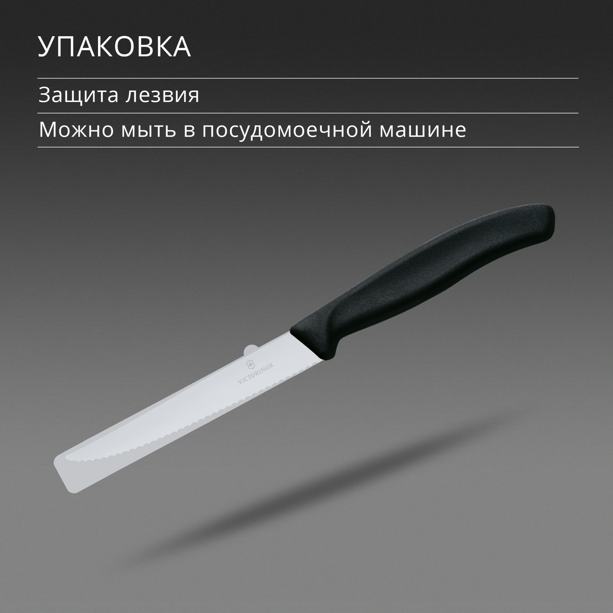 Нож кухонный Victorinox Swiss Classic 6.7233 стальной универсальный для стейка/пиццы лезв.110мм серрейт. заточка черный — миниатюра 6