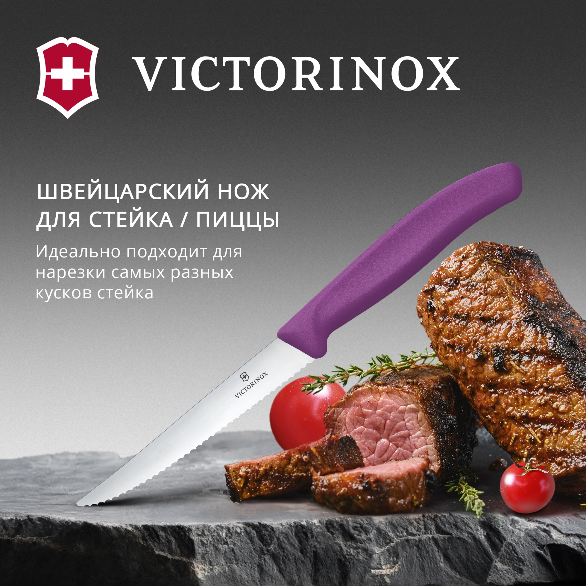 Нож кухонный Victorinox Swiss Classic 6.7235.C1 стальной универсальный для стейка/пиццы лезв.110мм серрейт. заточка пурпурный — миниатюра 2