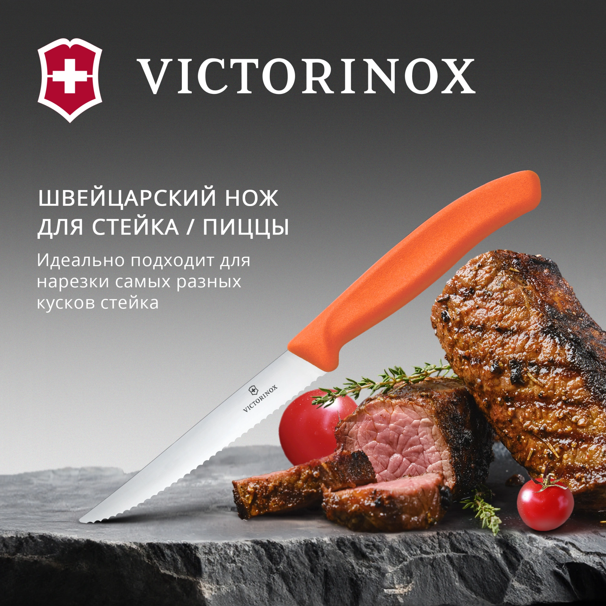 Нож кухонный Victorinox Swiss Classic 6.7239.C1 стальной универсальный для стейка/пиццы лезв.110мм серрейт. заточка оранжевый — миниатюра 2