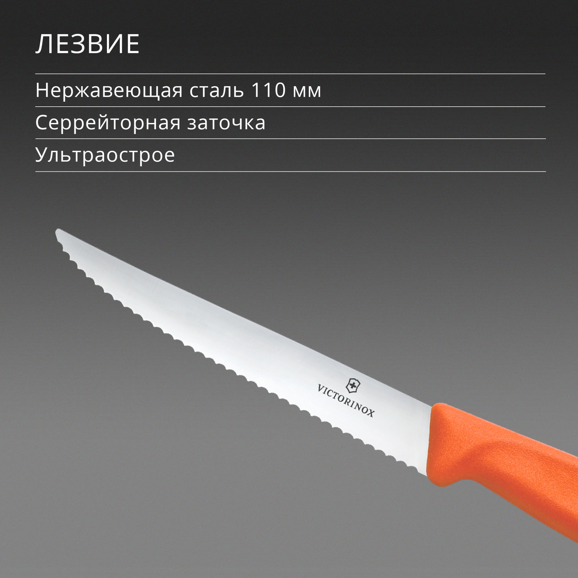 Нож кухонный Victorinox Swiss Classic 6.7239.C1 стальной универсальный для стейка/пиццы лезв.110мм серрейт. заточка оранжевый — миниатюра 4