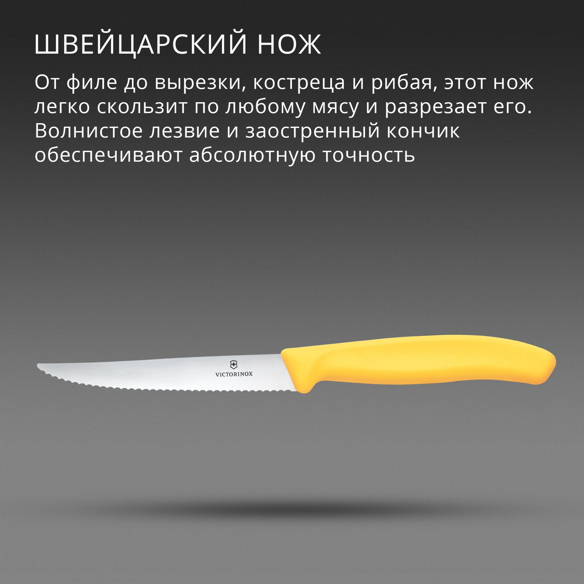 Нож кухонный Victorinox Swiss Classic 6.7238.C1 стальной универсальный для стейка/пиццы лезв.110мм серрейт. заточка желтый — миниатюра 3