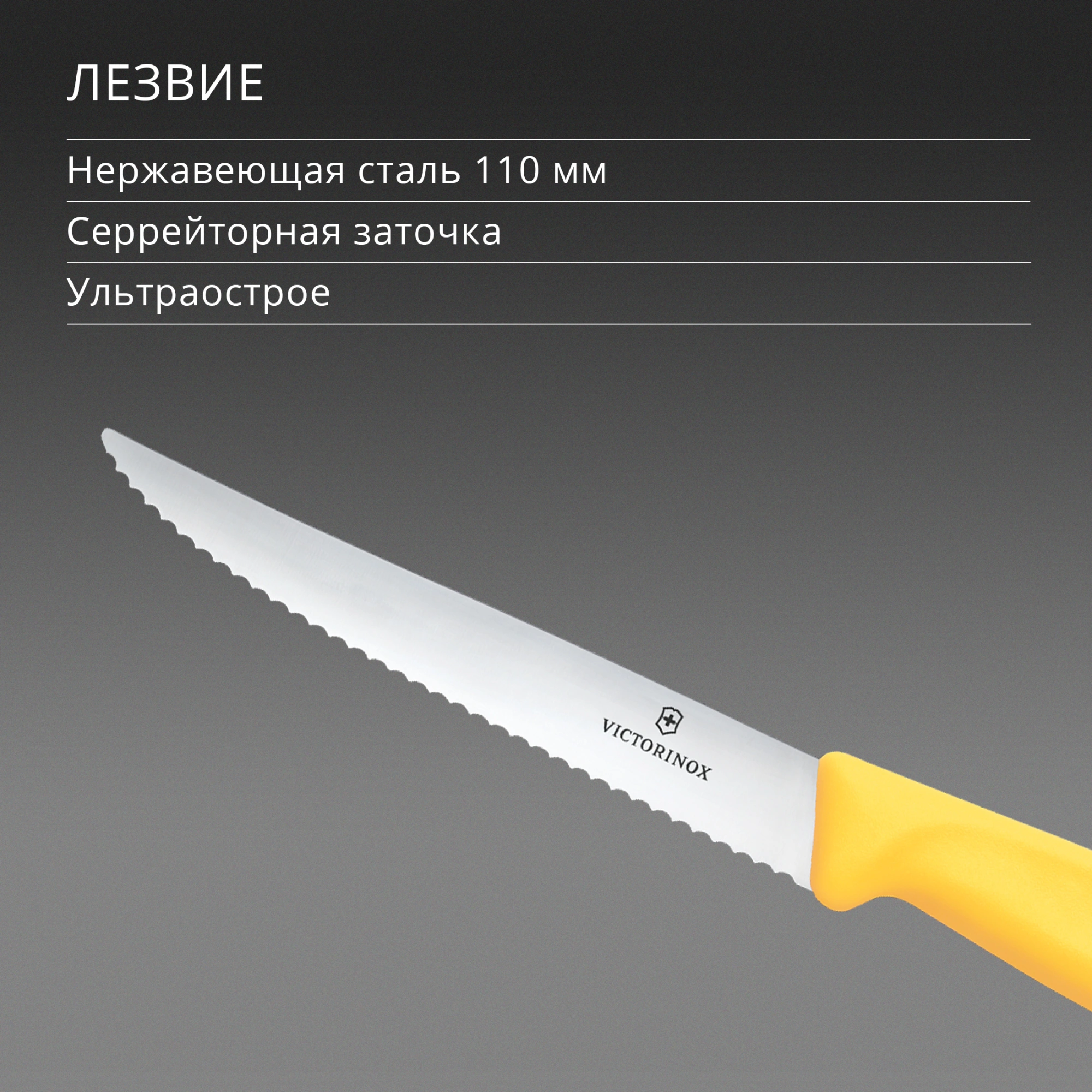 Нож кухонный Victorinox Swiss Classic 6.7238.C1 стальной универсальный для стейка/пиццы лезв.110мм серрейт. заточка желтый — миниатюра 4