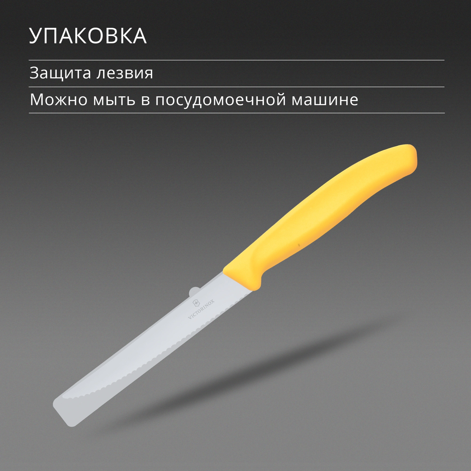 Нож кухонный Victorinox Swiss Classic 6.7238.C1 стальной универсальный для стейка/пиццы лезв.110мм серрейт. заточка желтый — миниатюра 6