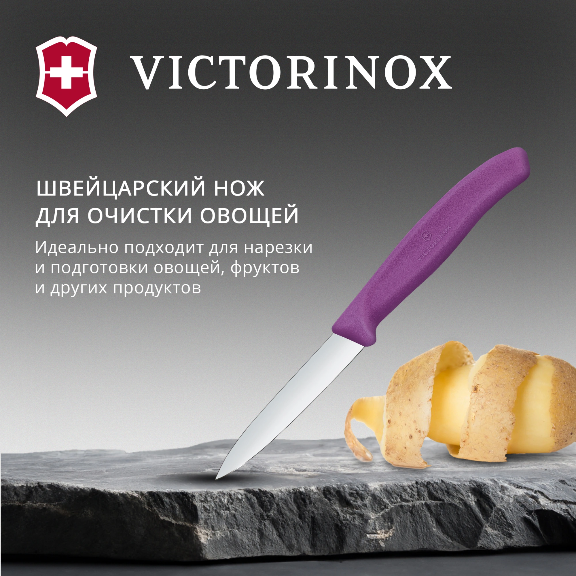 Нож кухонный Victorinox Swiss Classic (6.7605.C1) стальной универсальный для чистки овощей и фруктов лезв.80мм прямая заточка пурпурный — миниатюра 2