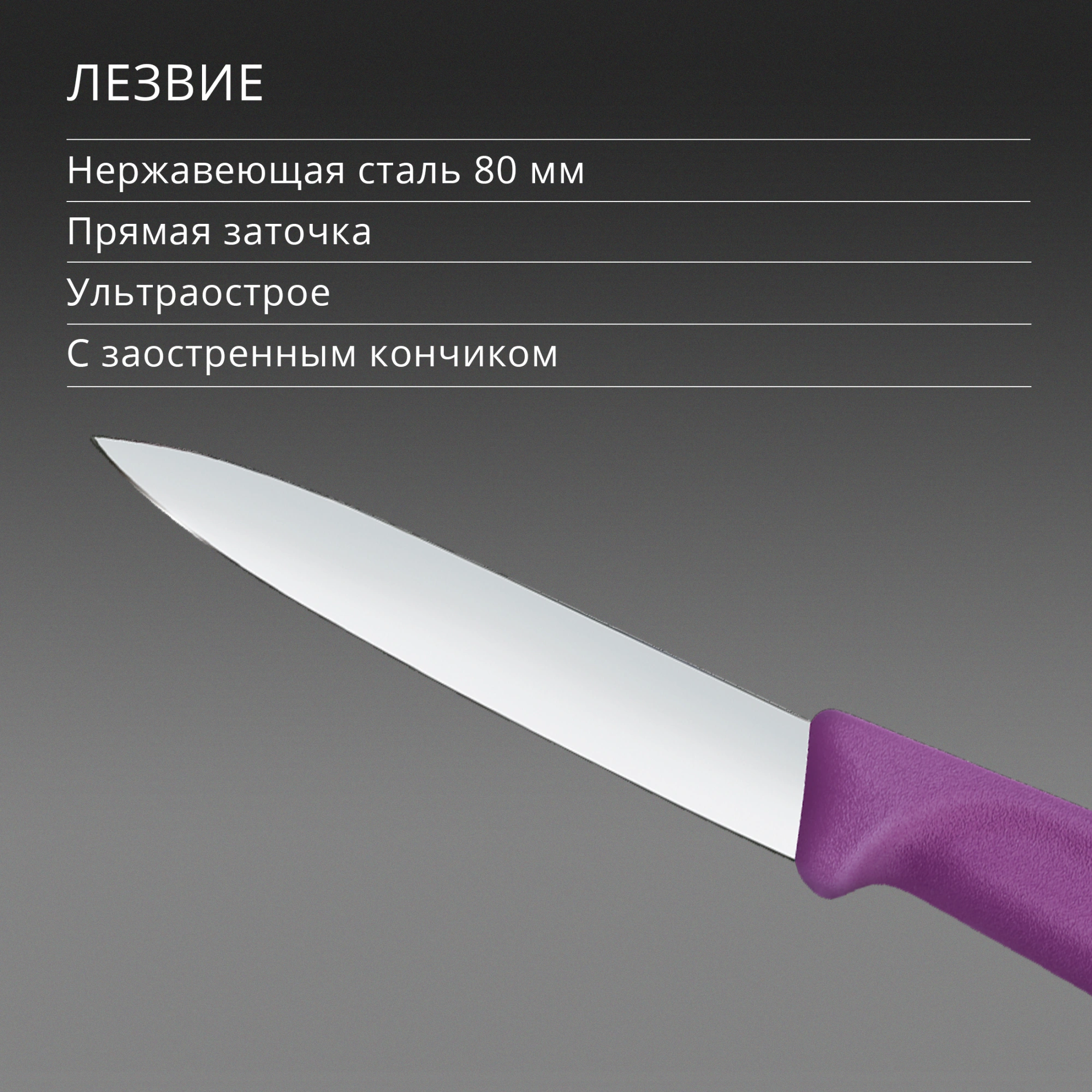 Нож кухонный Victorinox Swiss Classic (6.7605.C1) стальной универсальный для чистки овощей и фруктов лезв.80мм прямая заточка пурпурный — миниатюра 4