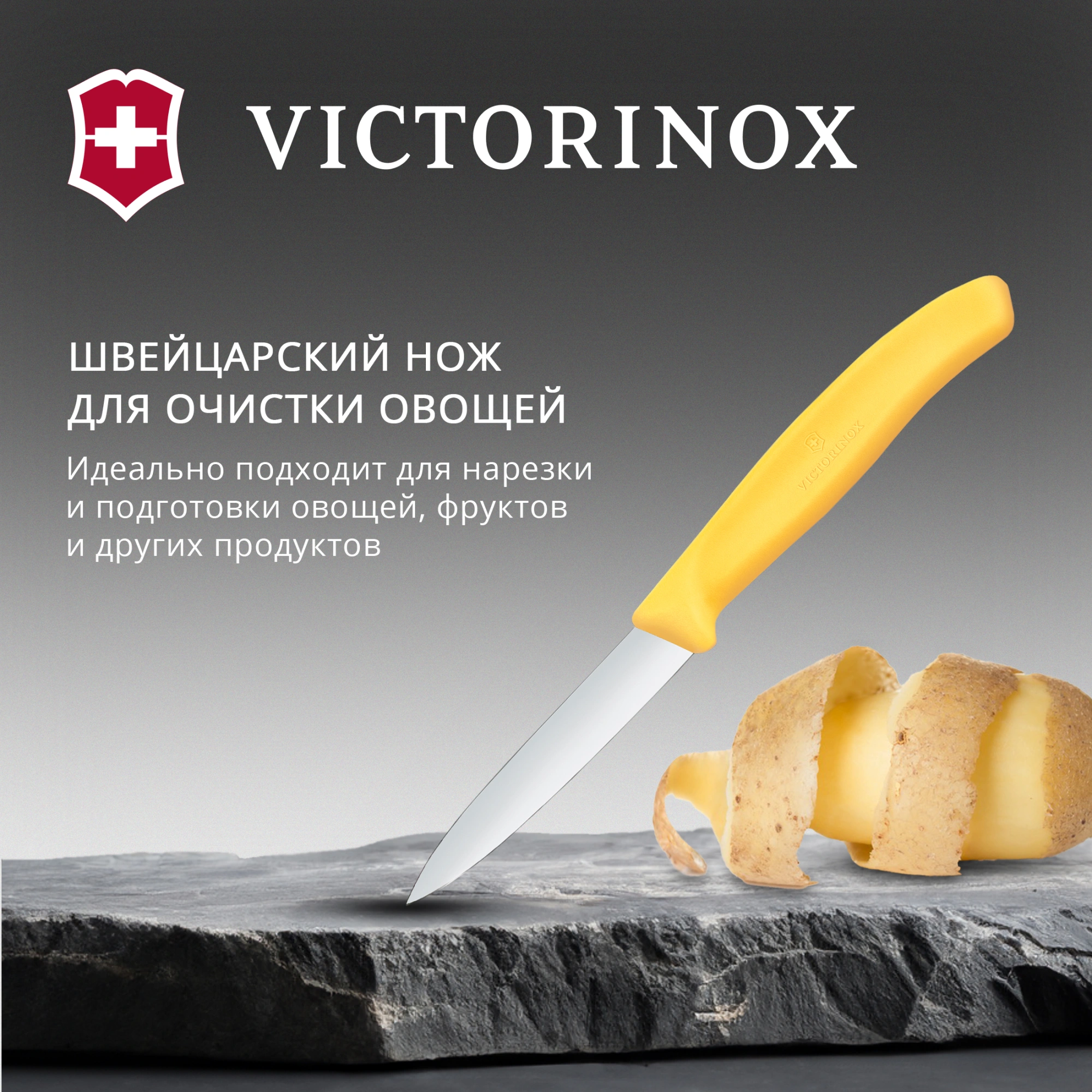 Нож кухонный Victorinox Swiss Classic (6.7608.C1) стальной универсальный для чистки овощей и фруктов лезв.80мм прямая заточка желтый — миниатюра 2