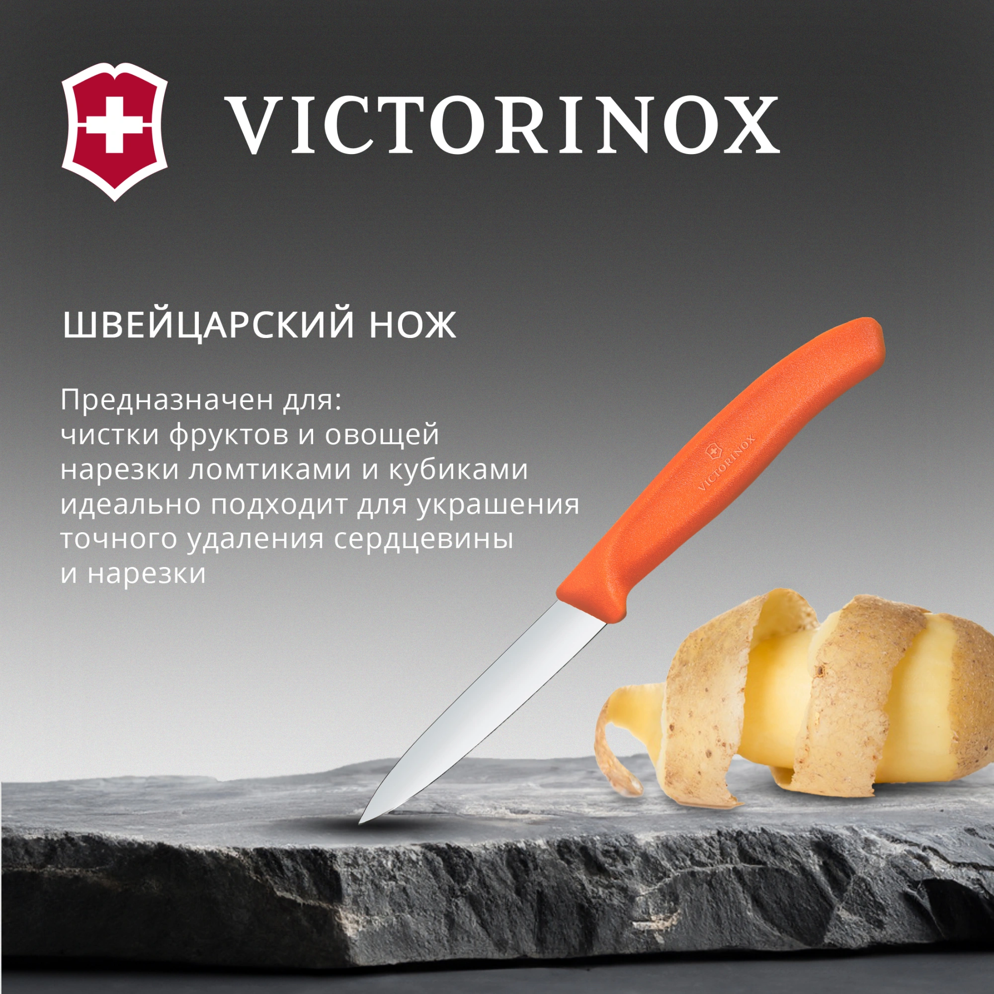 Нож кухонный Victorinox Swiss Classic (6.7609.C1) стальной универсальный для чистки овощей и фруктов лезв.80мм прямая заточка оранжевый — миниатюра 2