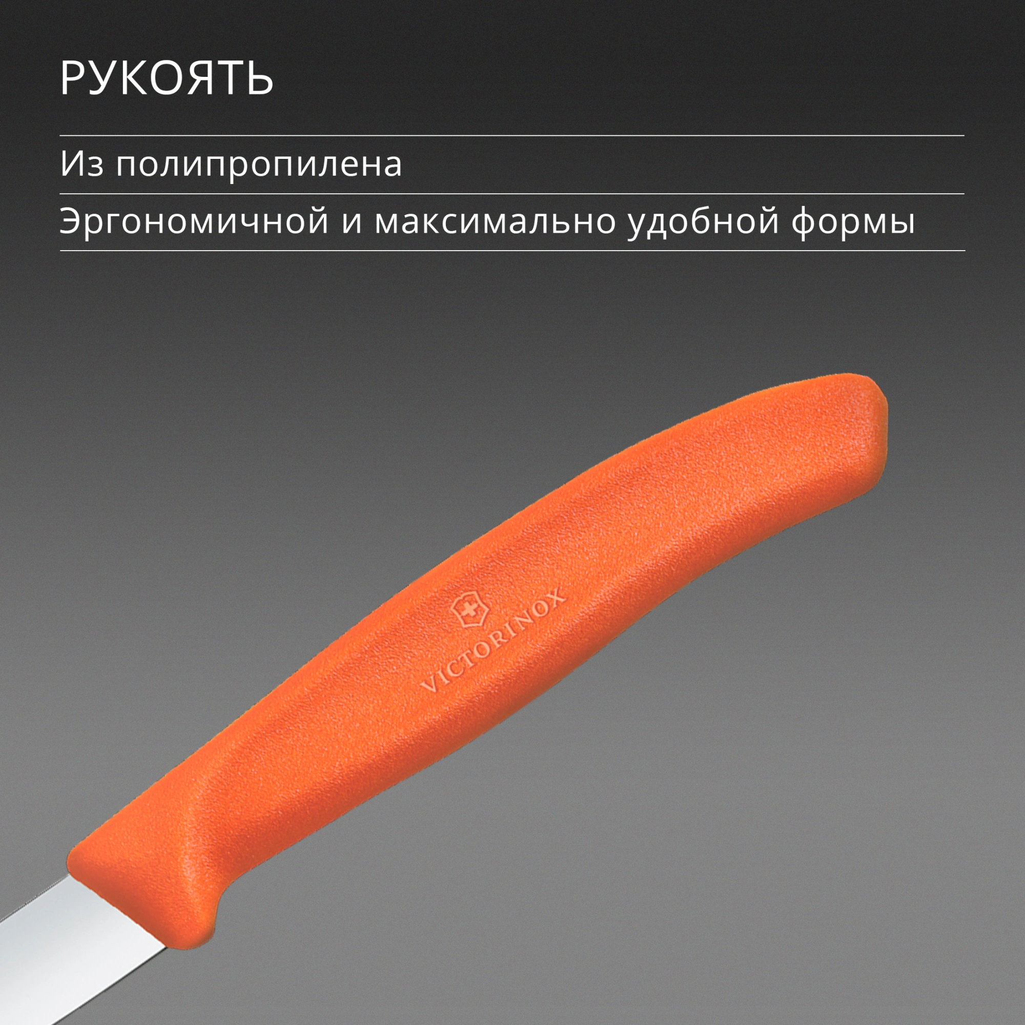 Нож кухонный Victorinox Swiss Classic (6.7609.C1) стальной универсальный для чистки овощей и фруктов лезв.80мм прямая заточка оранжевый — миниатюра 5