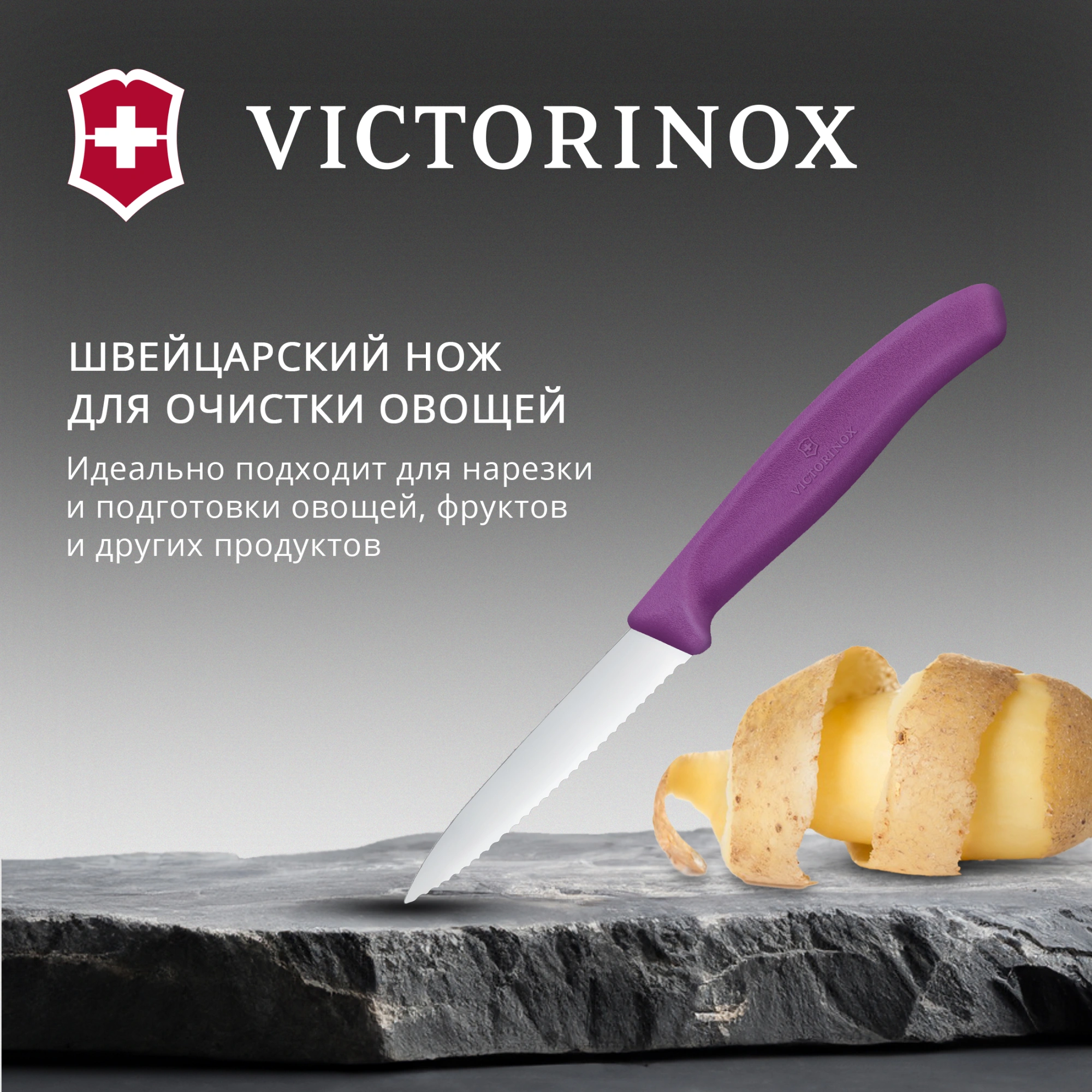 Нож кухонный Victorinox Swiss Classic (6.7635.C1) стальной универсальный для чистки овощей и фруктов лезв.80мм серрейт. заточка пурпурный — миниатюра 2