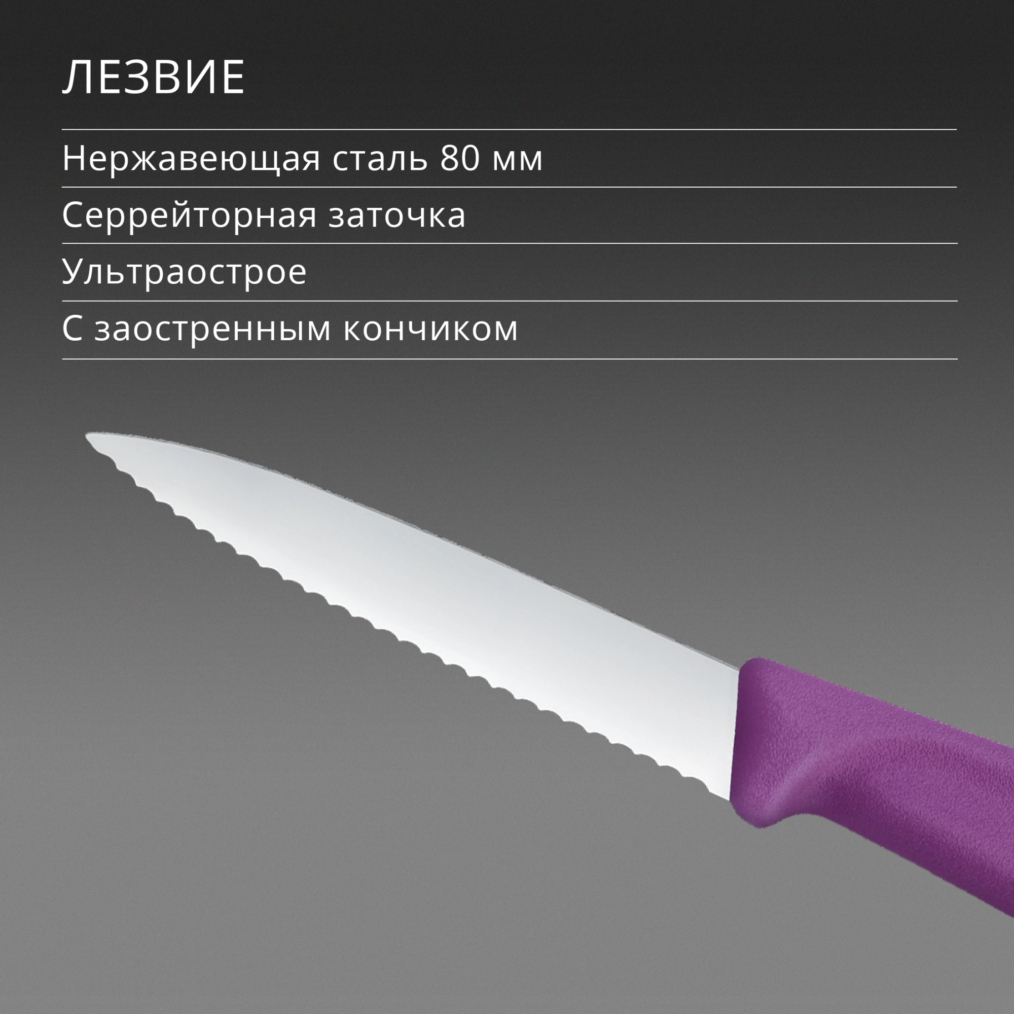 Нож кухонный Victorinox Swiss Classic (6.7635.C1) стальной универсальный для чистки овощей и фруктов лезв.80мм серрейт. заточка пурпурный — миниатюра 4