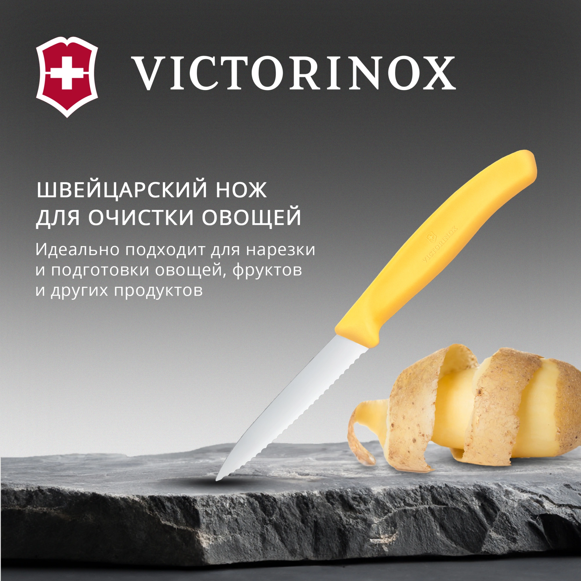 Нож кухонный Victorinox Swiss Classic (6.7638.C1) стальной универсальный для чистки овощей и фруктов лезв.80мм серрейт. заточка желтый — миниатюра 2