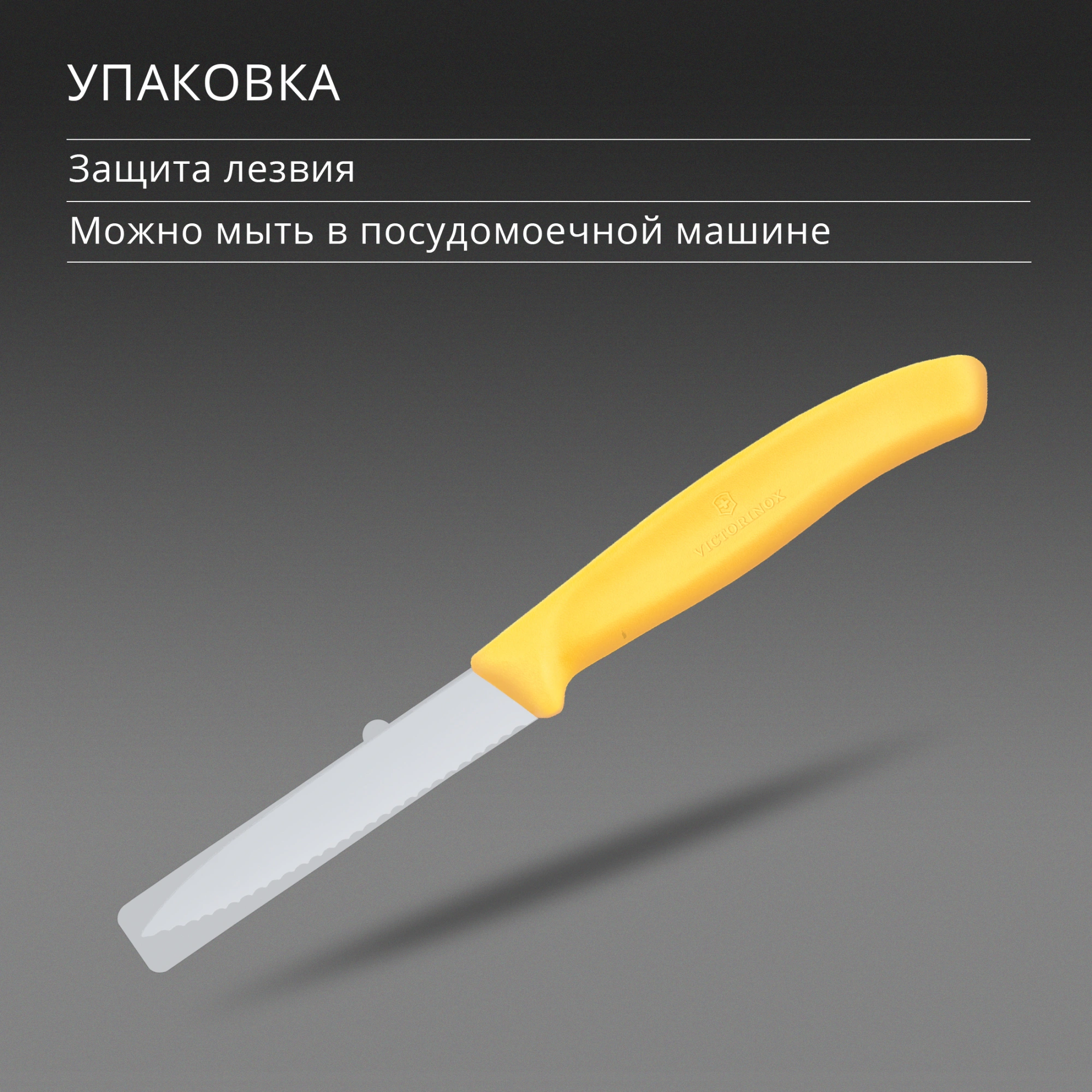 Нож кухонный Victorinox Swiss Classic (6.7638.C1) стальной универсальный для чистки овощей и фруктов лезв.80мм серрейт. заточка желтый — миниатюра 6