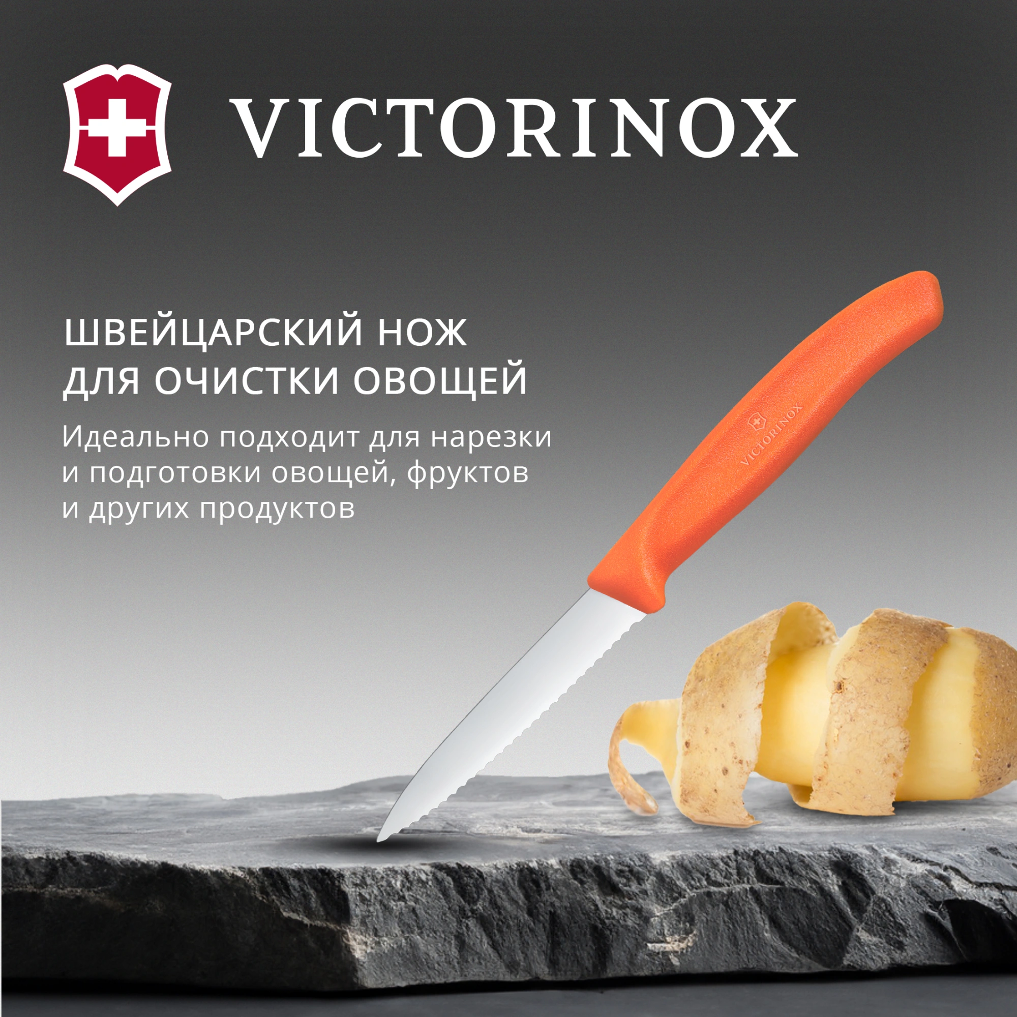 Нож кухонный Victorinox Swiss Classic (6.7639.C1) стальной универсальный для чистки овощей и фруктов лезв.80мм серрейт. заточка оранжевый — миниатюра 2