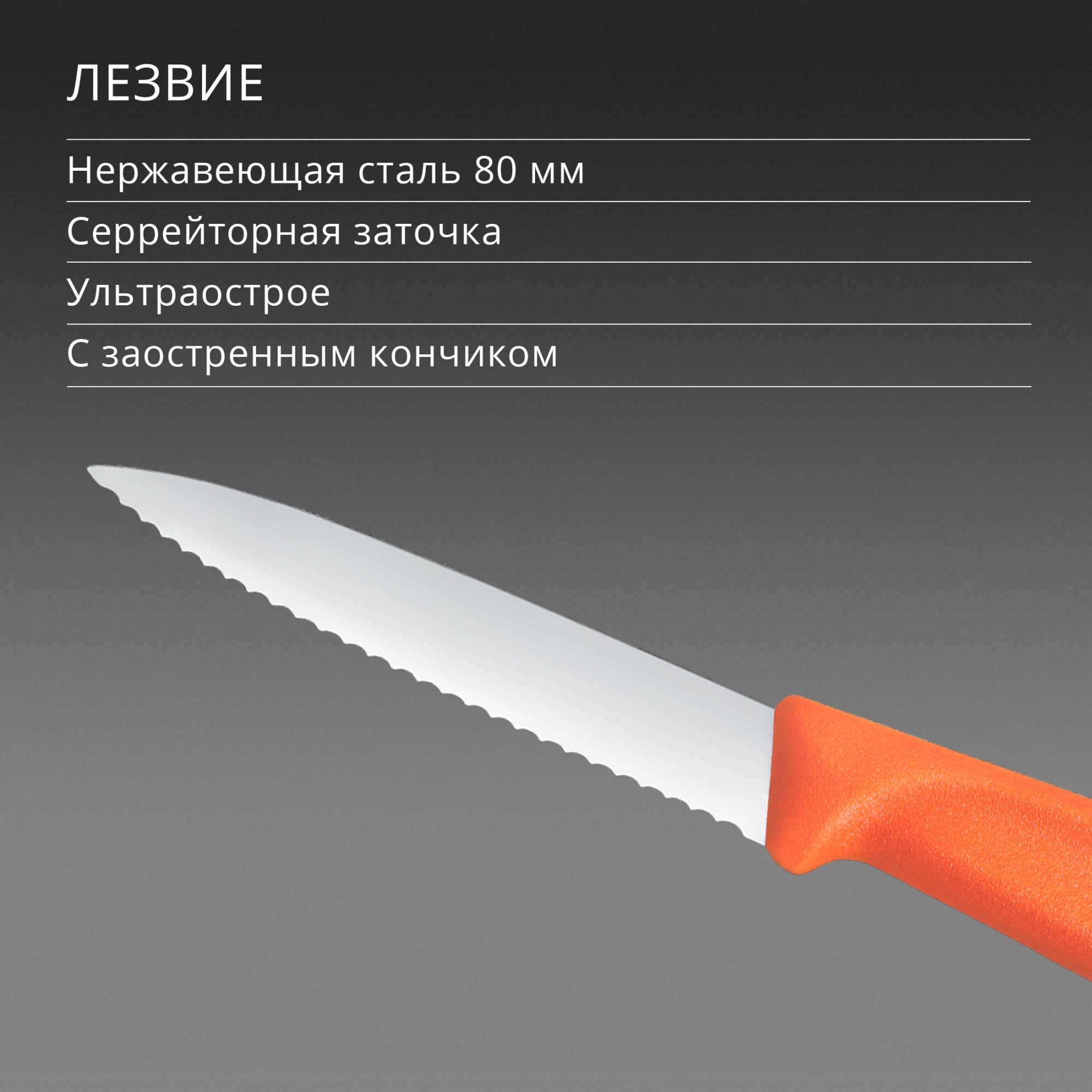 Нож кухонный Victorinox Swiss Classic (6.7639.C1) стальной универсальный для чистки овощей и фруктов лезв.80мм серрейт. заточка оранжевый — миниатюра 4