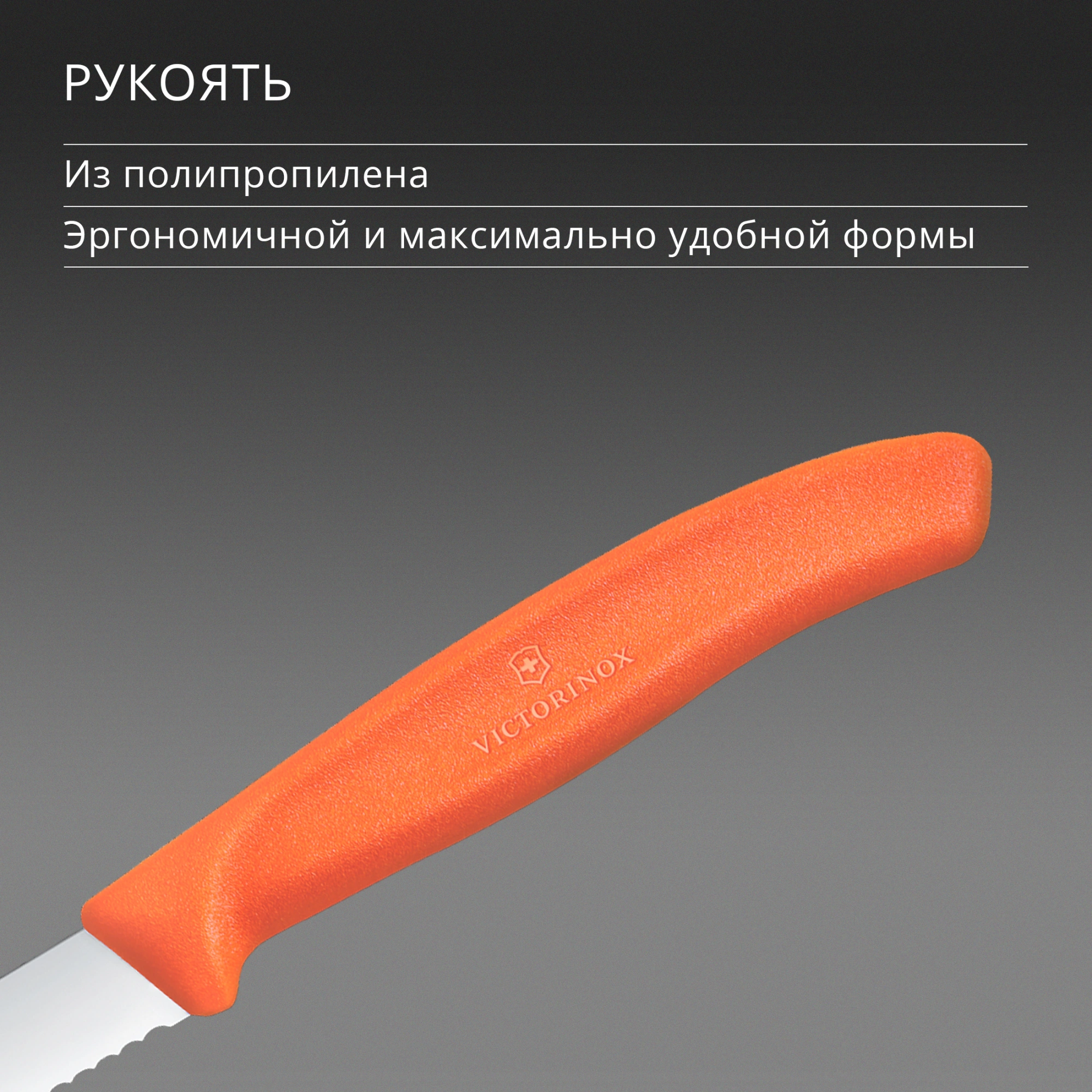 Нож кухонный Victorinox Swiss Classic (6.7639.C1) стальной универсальный для чистки овощей и фруктов лезв.80мм серрейт. заточка оранжевый — миниатюра 5