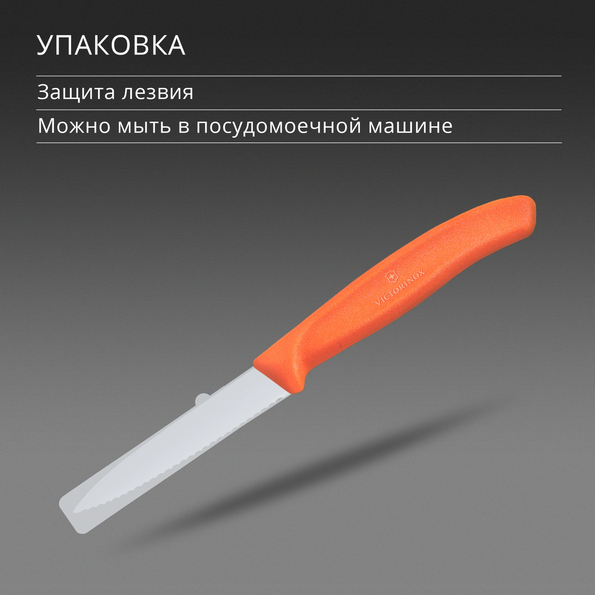 Нож кухонный Victorinox Swiss Classic (6.7639.C1) стальной универсальный для чистки овощей и фруктов лезв.80мм серрейт. заточка оранжевый — миниатюра 6