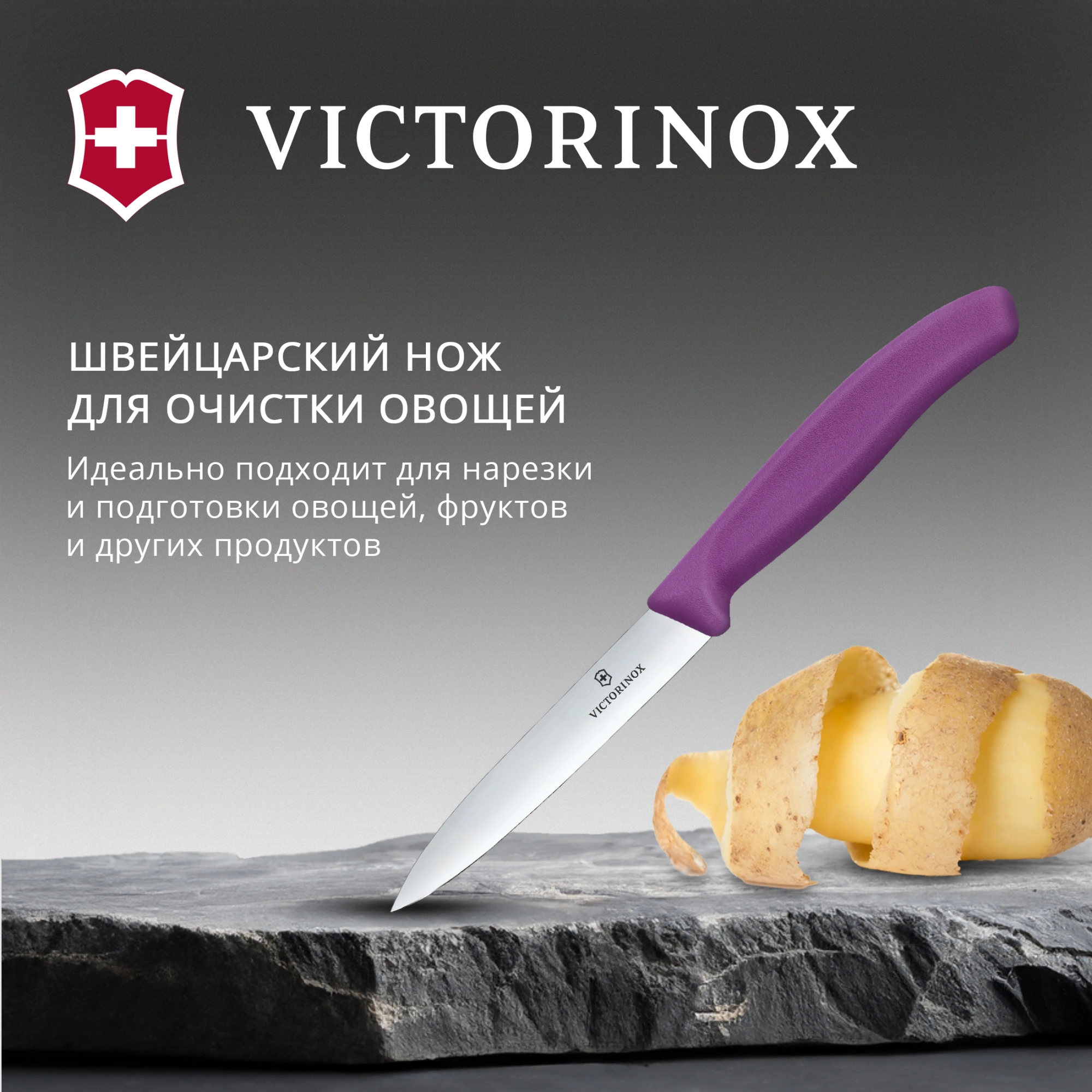 Нож кухонный Victorinox Swiss Classic (6.7705.C1) стальной универсальный для чистки овощей и фруктов лезв.100мм прямая заточка пурпурный — миниатюра 2