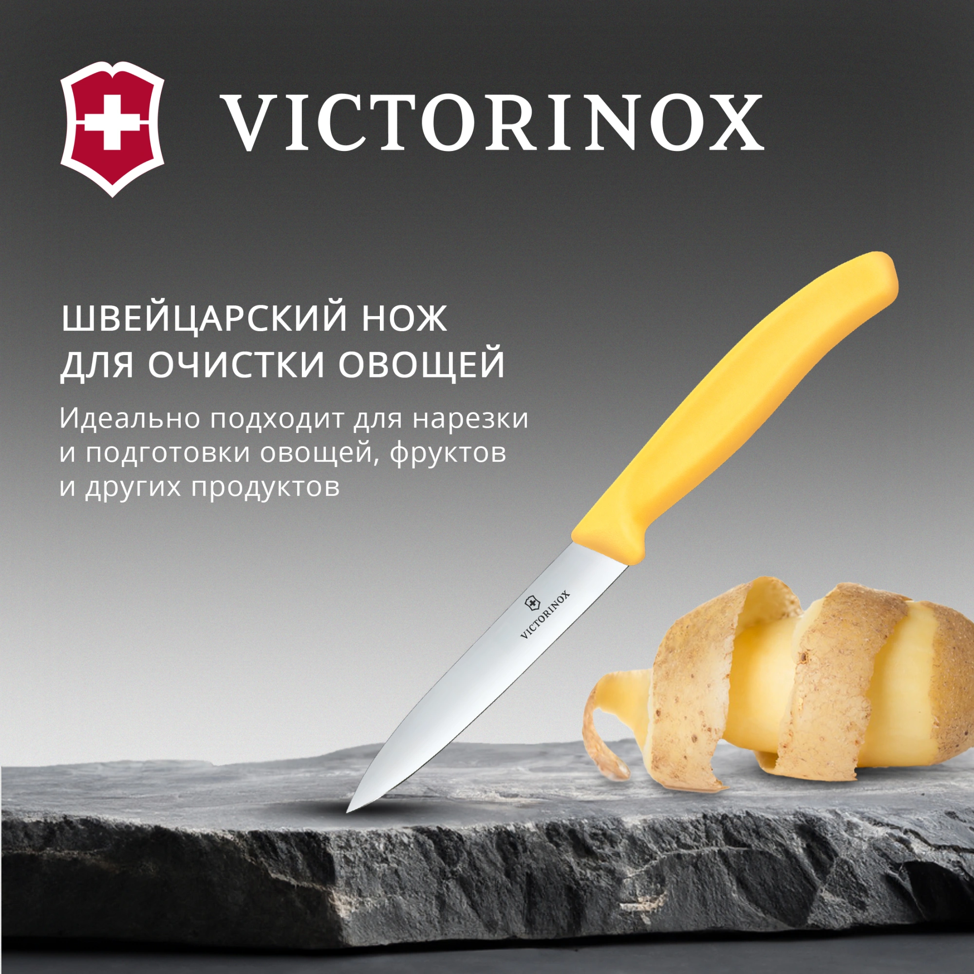 Нож кухонный Victorinox Swiss Classic (6.7708.C1) стальной универсальный для чистки овощей и фруктов лезв.100мм прямая заточка желтый — миниатюра 2