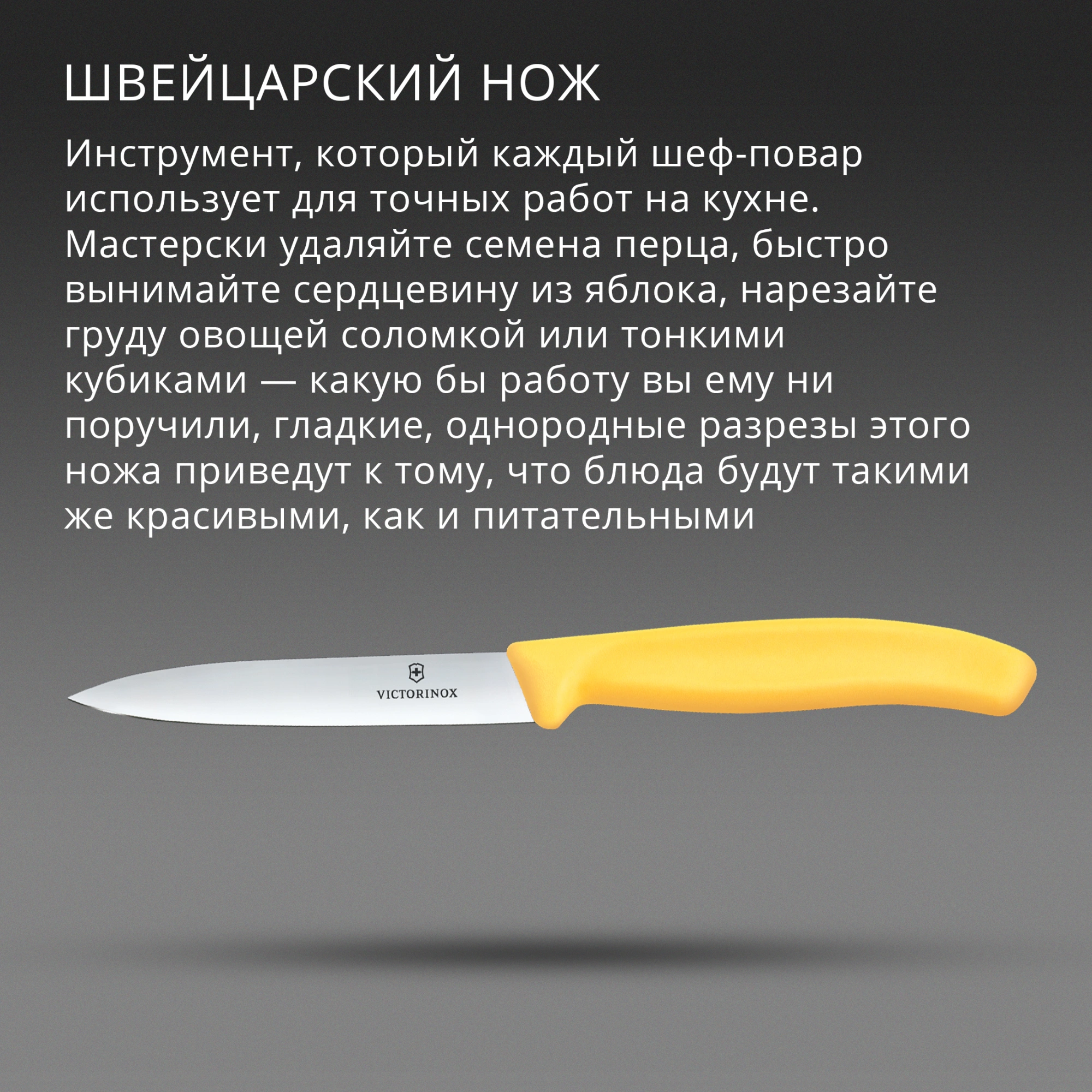 Нож кухонный Victorinox Swiss Classic (6.7708.C1) стальной универсальный для чистки овощей и фруктов лезв.100мм прямая заточка желтый — миниатюра 3