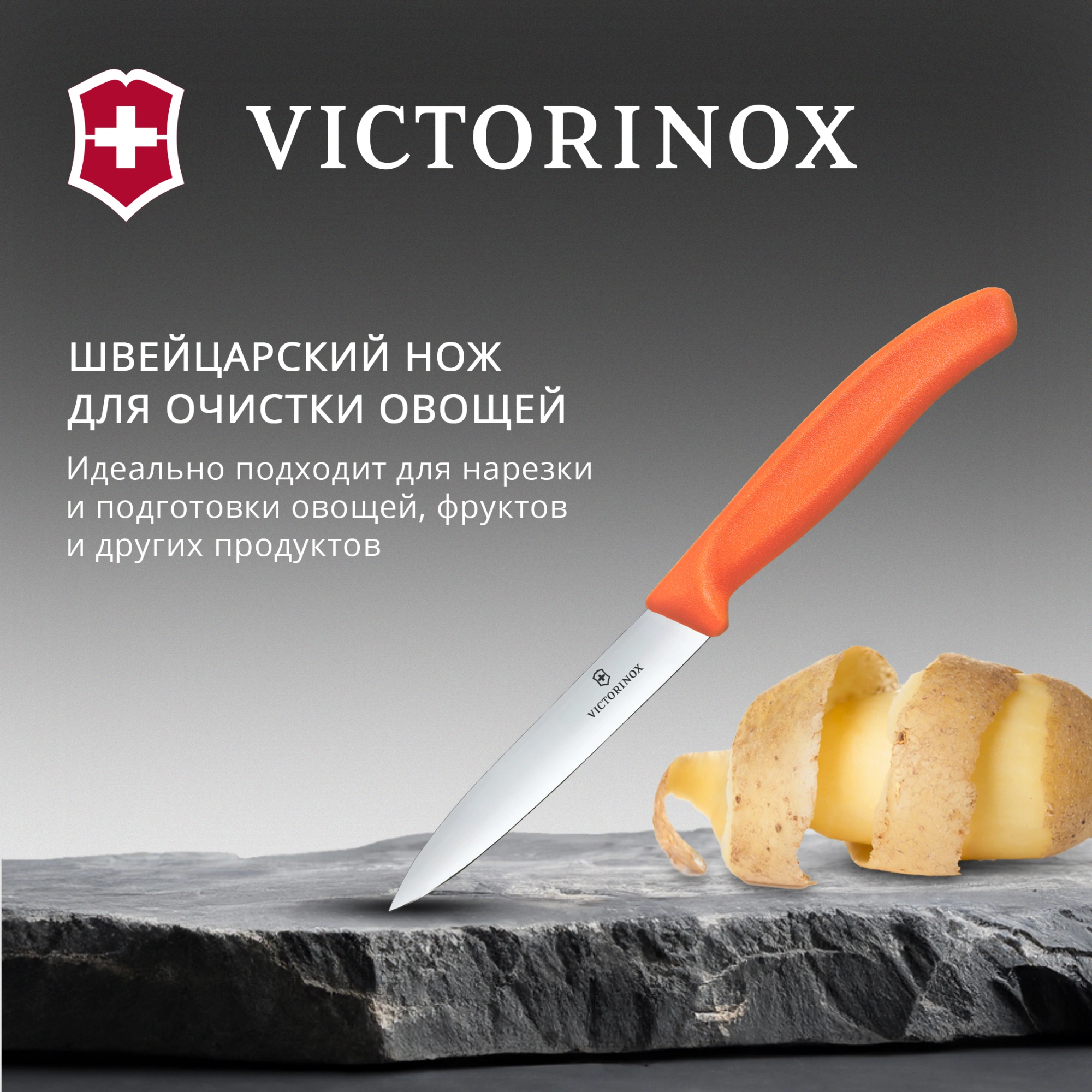 Нож кухонный Victorinox Swiss Classic (6.7709.C1) стальной универсальный для чистки овощей и фруктов лезв.100мм прямая заточка оранжевый — миниатюра 2