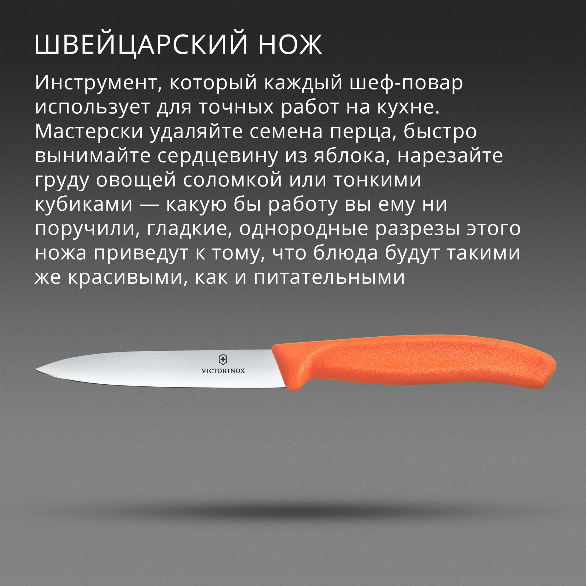 Нож кухонный Victorinox Swiss Classic (6.7709.C1) стальной универсальный для чистки овощей и фруктов лезв.100мм прямая заточка оранжевый — миниатюра 3