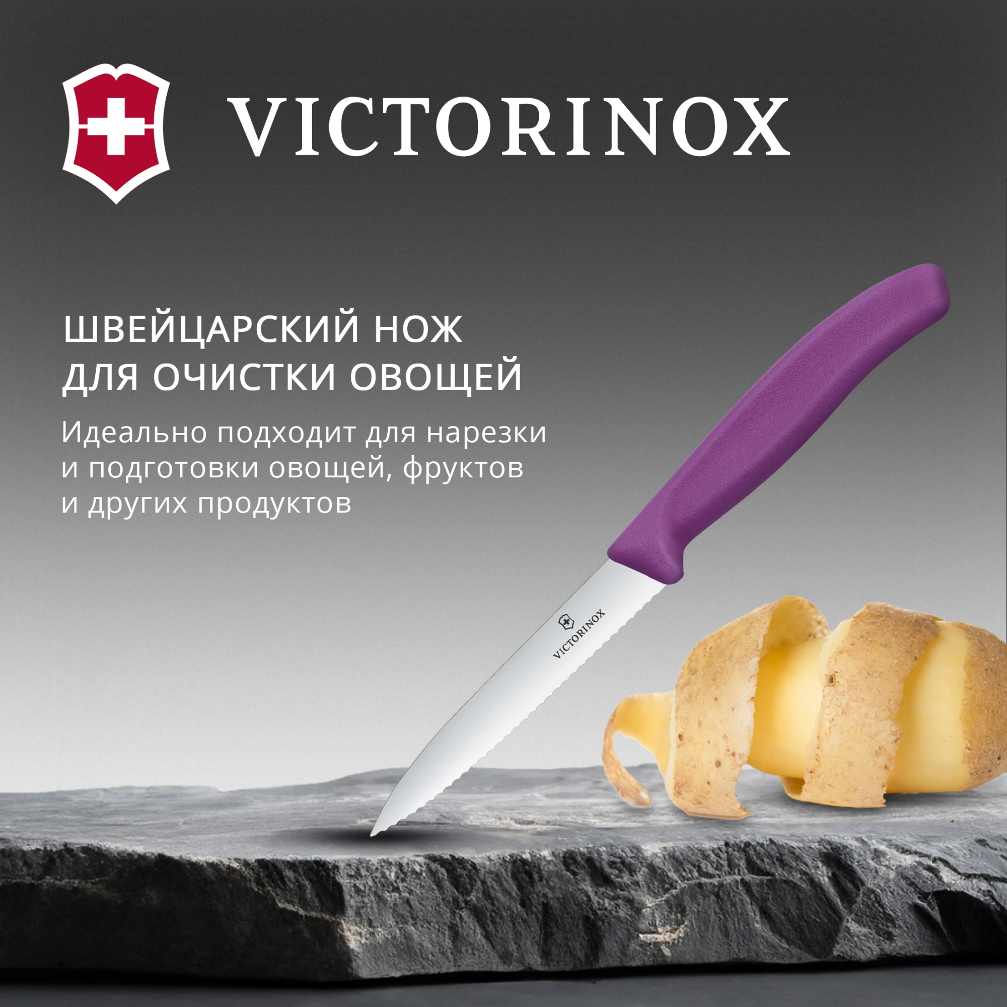 Нож кухонный Victorinox Swiss Classic (6.7735.C1) стальной универсальный для чистки овощей и фруктов лезв.100мм серрейт. заточка пурпурный — миниатюра 2