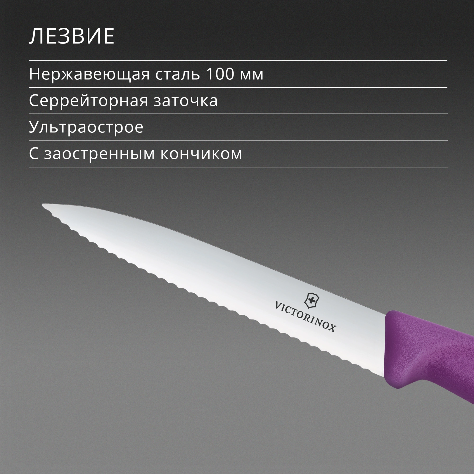 Нож кухонный Victorinox Swiss Classic (6.7735.C1) стальной универсальный для чистки овощей и фруктов лезв.100мм серрейт. заточка пурпурный — миниатюра 4