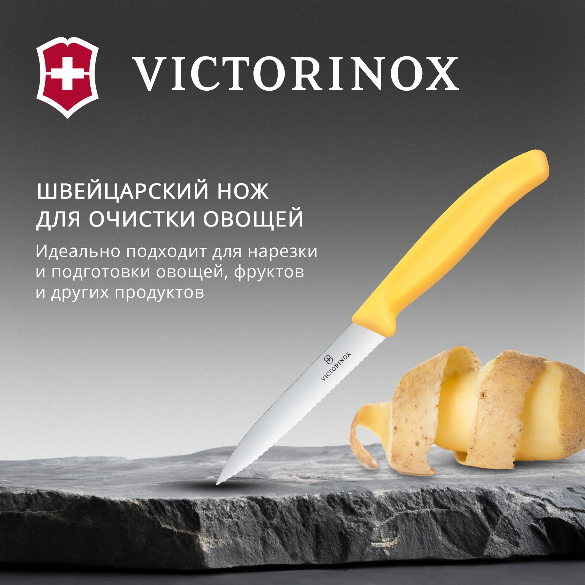Нож кухонный Victorinox Swiss Classic 6.7738.c1 стальной для чистки овощей и фруктов лезв.100мм прямая заточка желтый — миниатюра 2