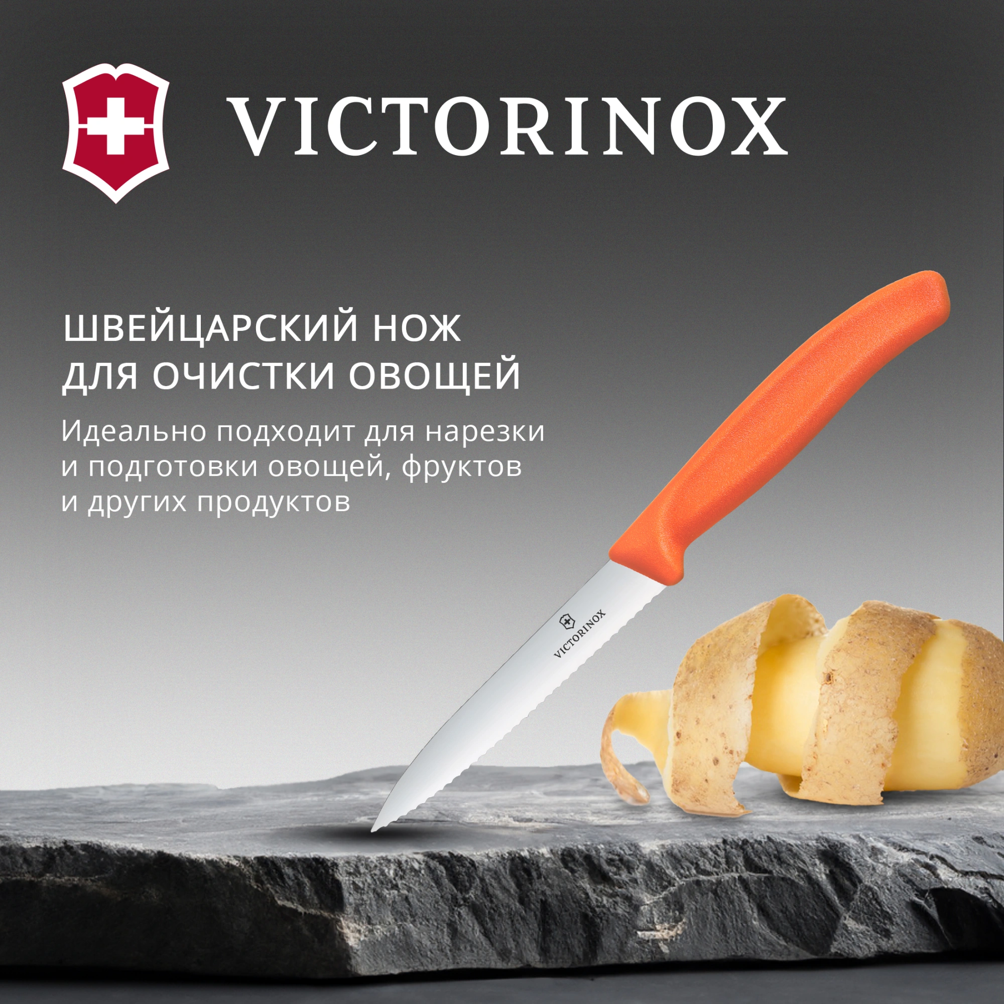 Нож кухонный Victorinox Swiss Classic (6.7739.C1) стальной универсальный для чистки овощей и фруктов лезв.100мм серрейт. заточка оранжевый — миниатюра 2