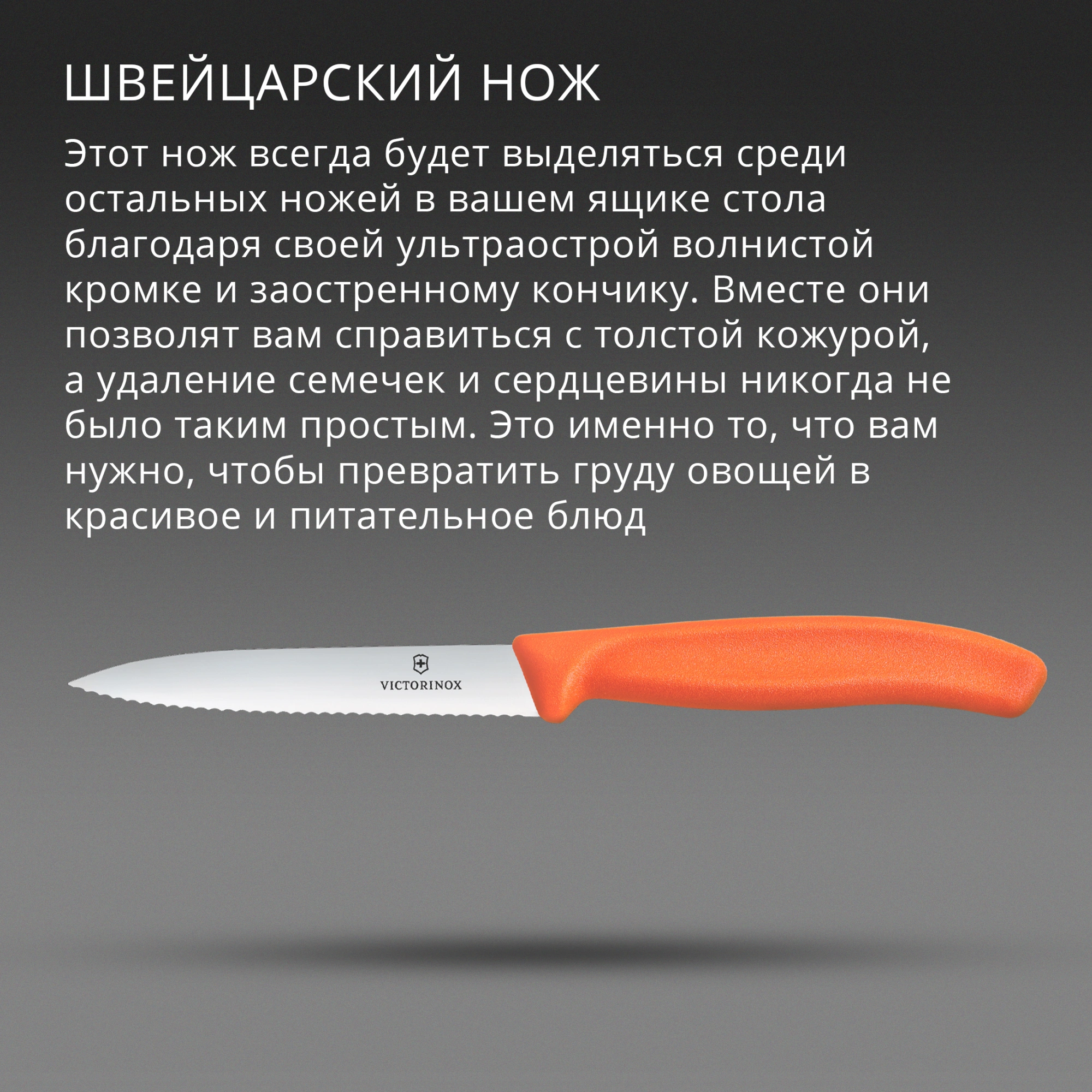 Нож кухонный Victorinox Swiss Classic (6.7739.C1) стальной универсальный для чистки овощей и фруктов лезв.100мм серрейт. заточка оранжевый — миниатюра 3